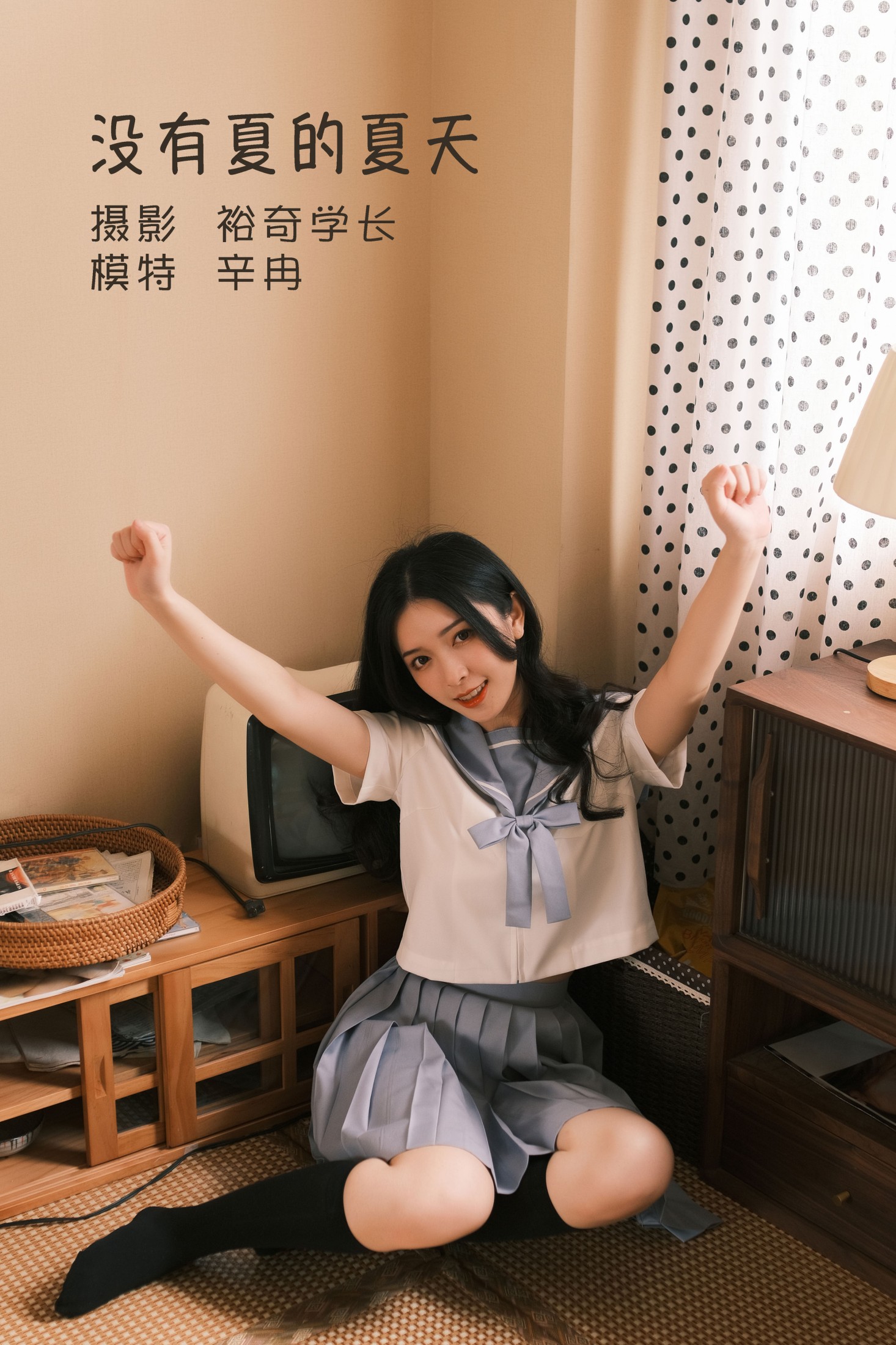 欣怡 – 《没有夏的夏天》[20P]-66COS