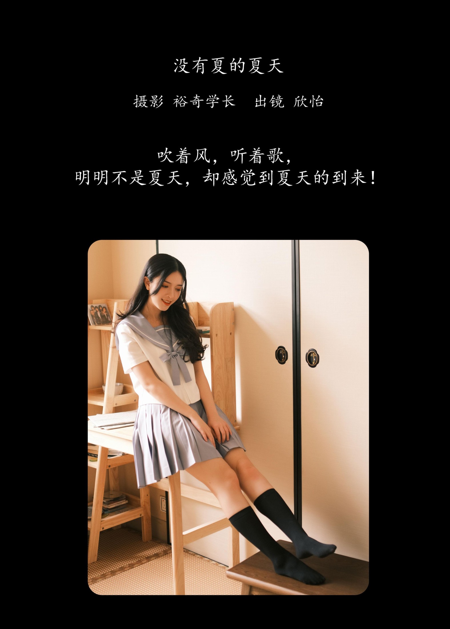 欣怡 – 《没有夏的夏天》[20P] 插图2