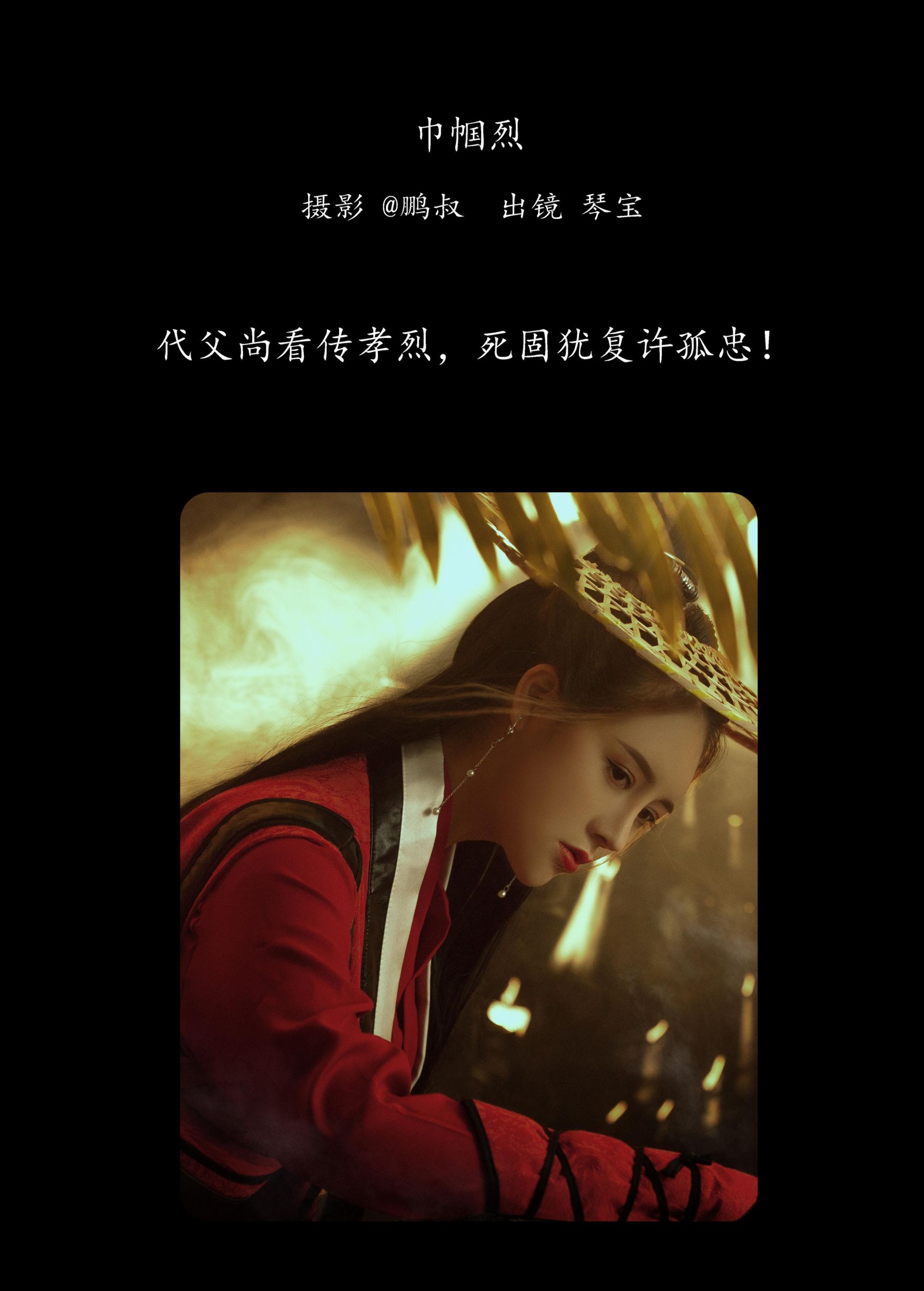 琴宝 – 《巾帼烈》[22P] 插图2