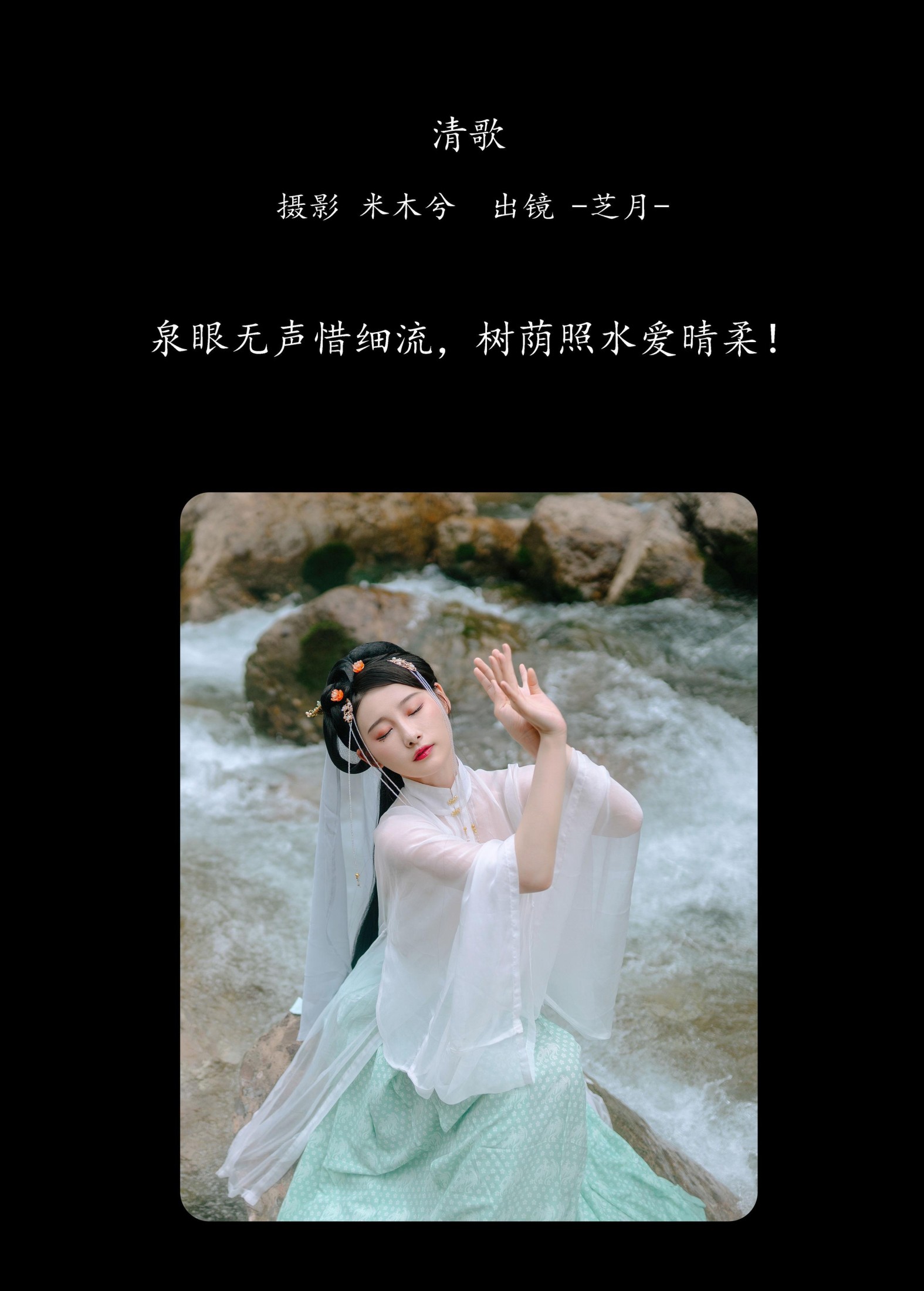 -芝月- – 《清歌》[23P] 插图2