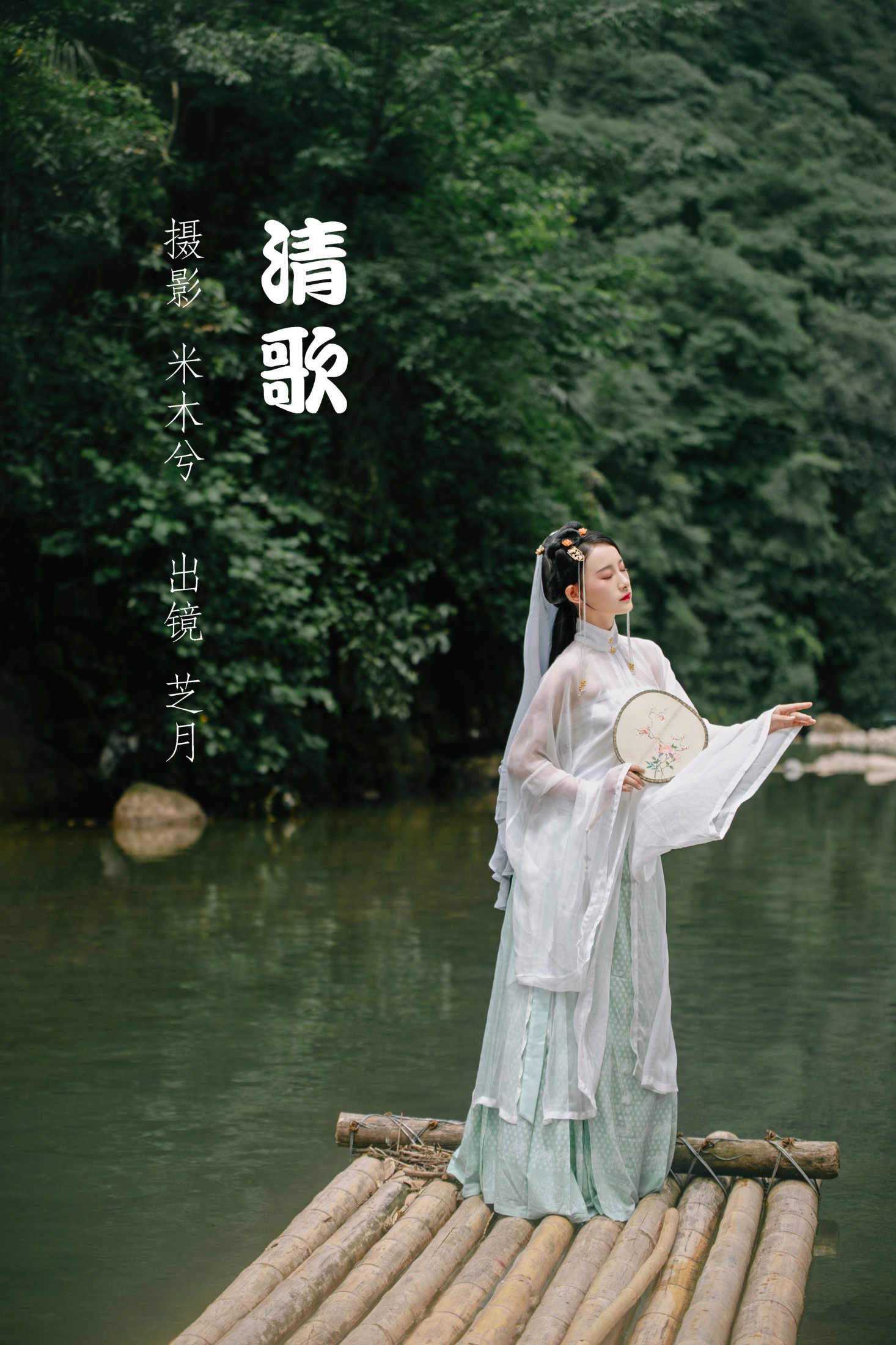-芝月- – 《清歌》[23P]-66COS