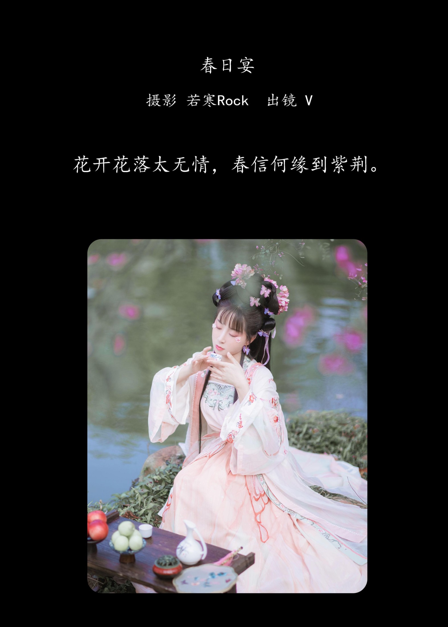 V – 《春日宴》[32P] 插图2