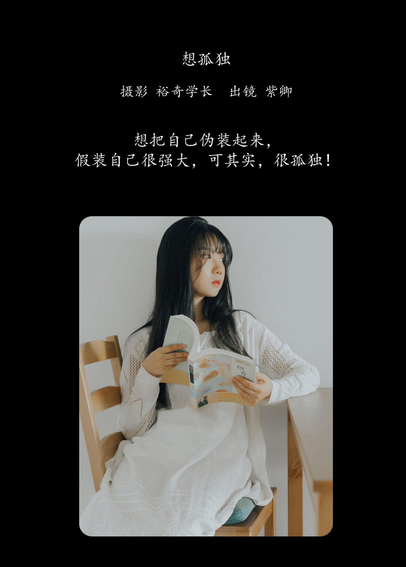 紫卿 – 《想孤独》[20P] 插图2