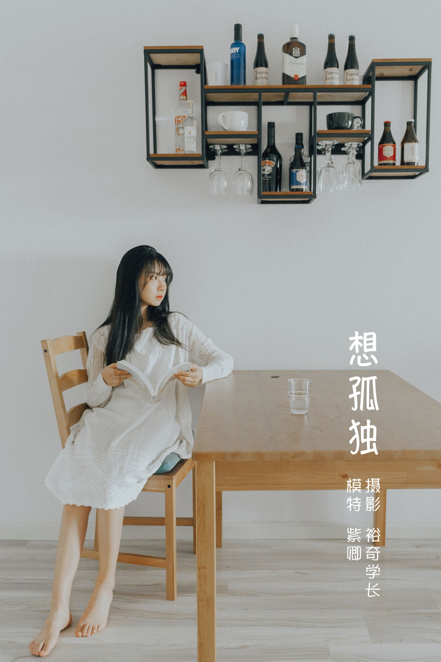 紫卿 – 《想孤独》[20P]-66COS