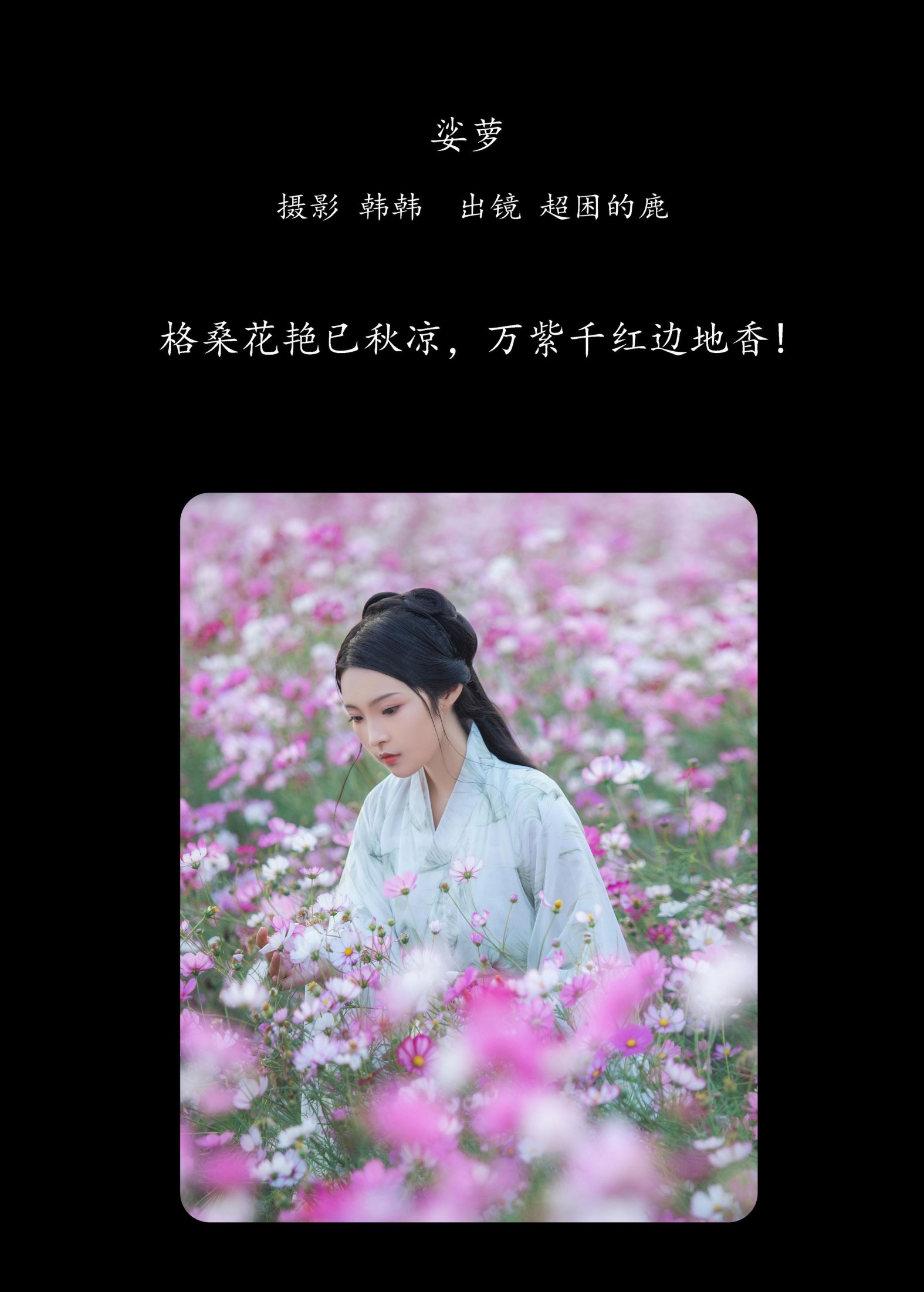 超困的鹿 – 《娑萝》[22P] 插图2
