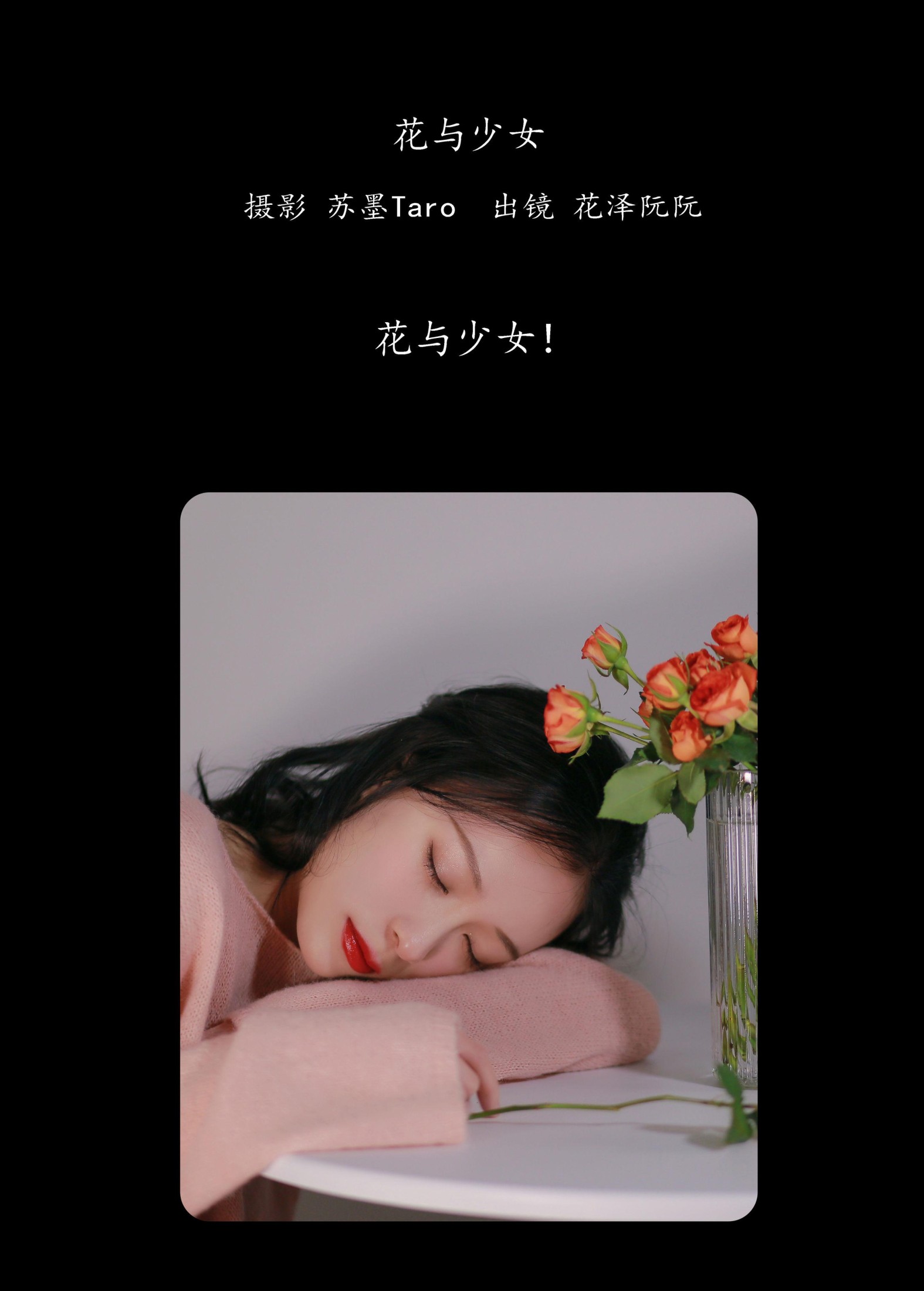 花泽阮阮 – 《花与少女》[25P] 插图2