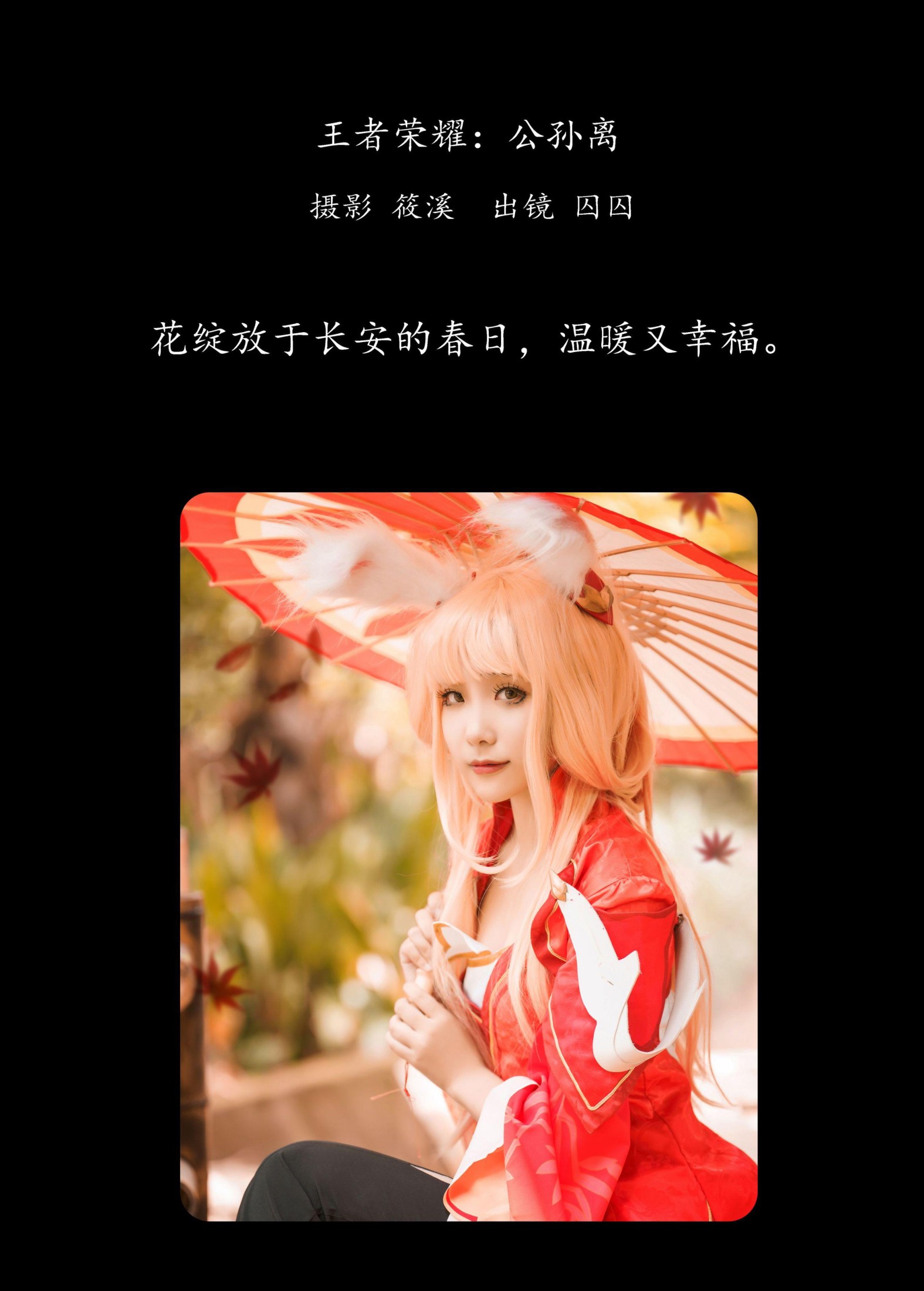 囚囚 – 《王者荣耀：公孙离》[19P] 插图2