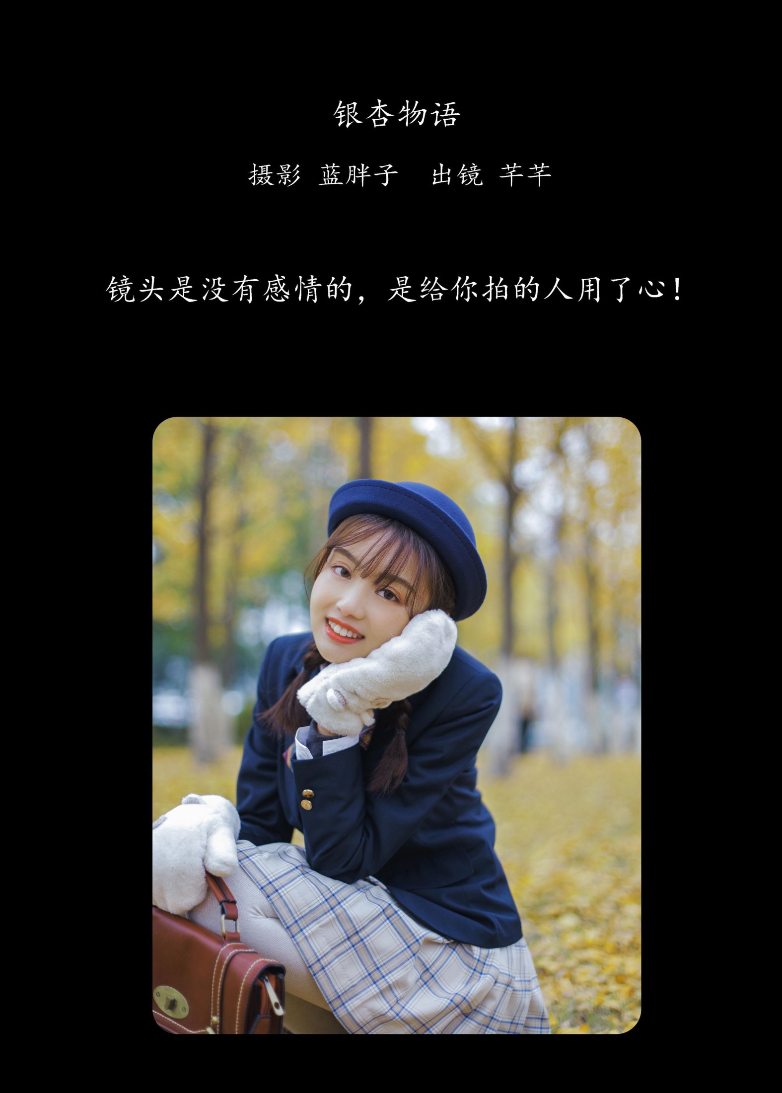 芊芊 – 《银杏物语》[29P] 插图2