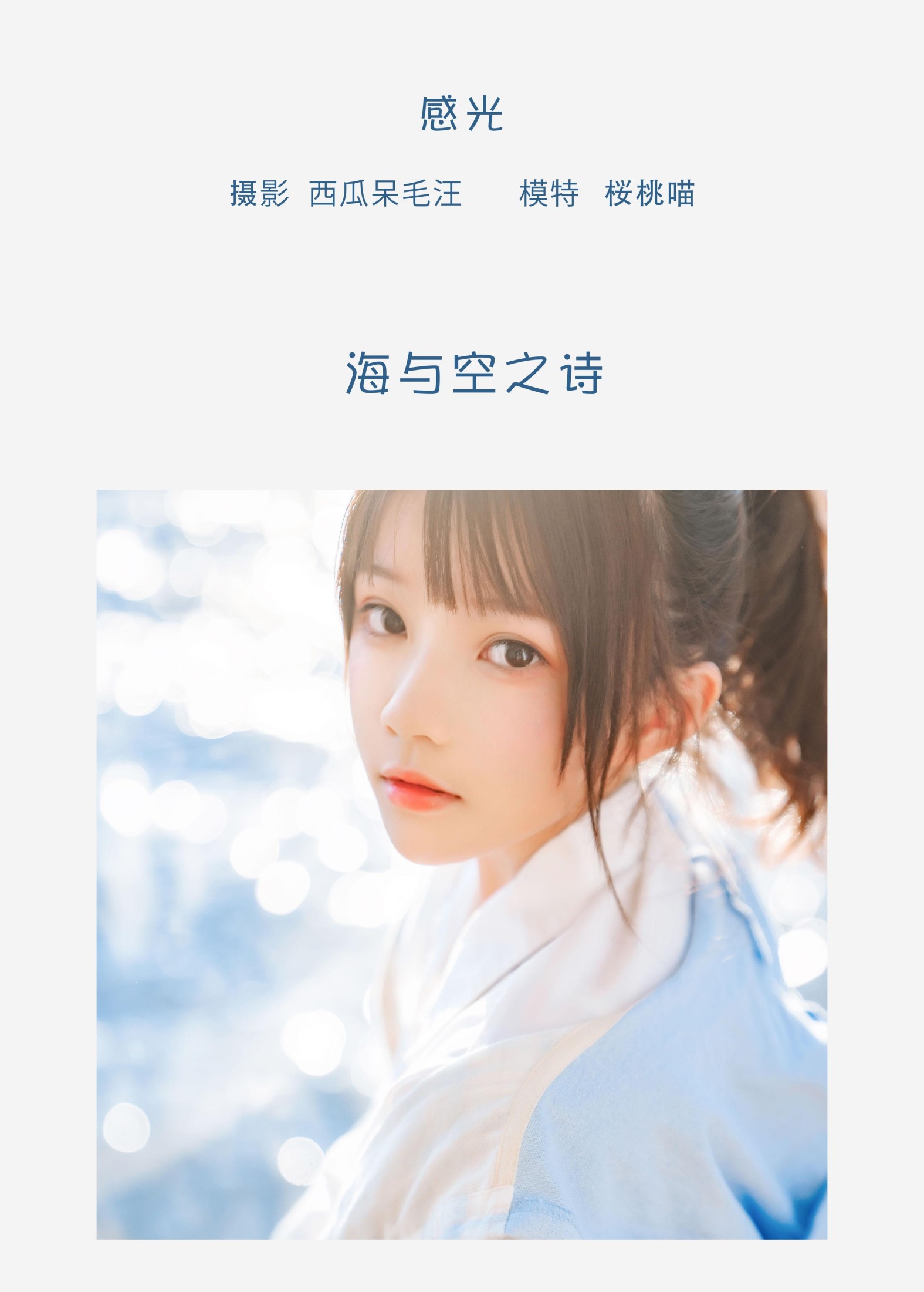 桜桃喵 – 《感光》[30P] 插图2