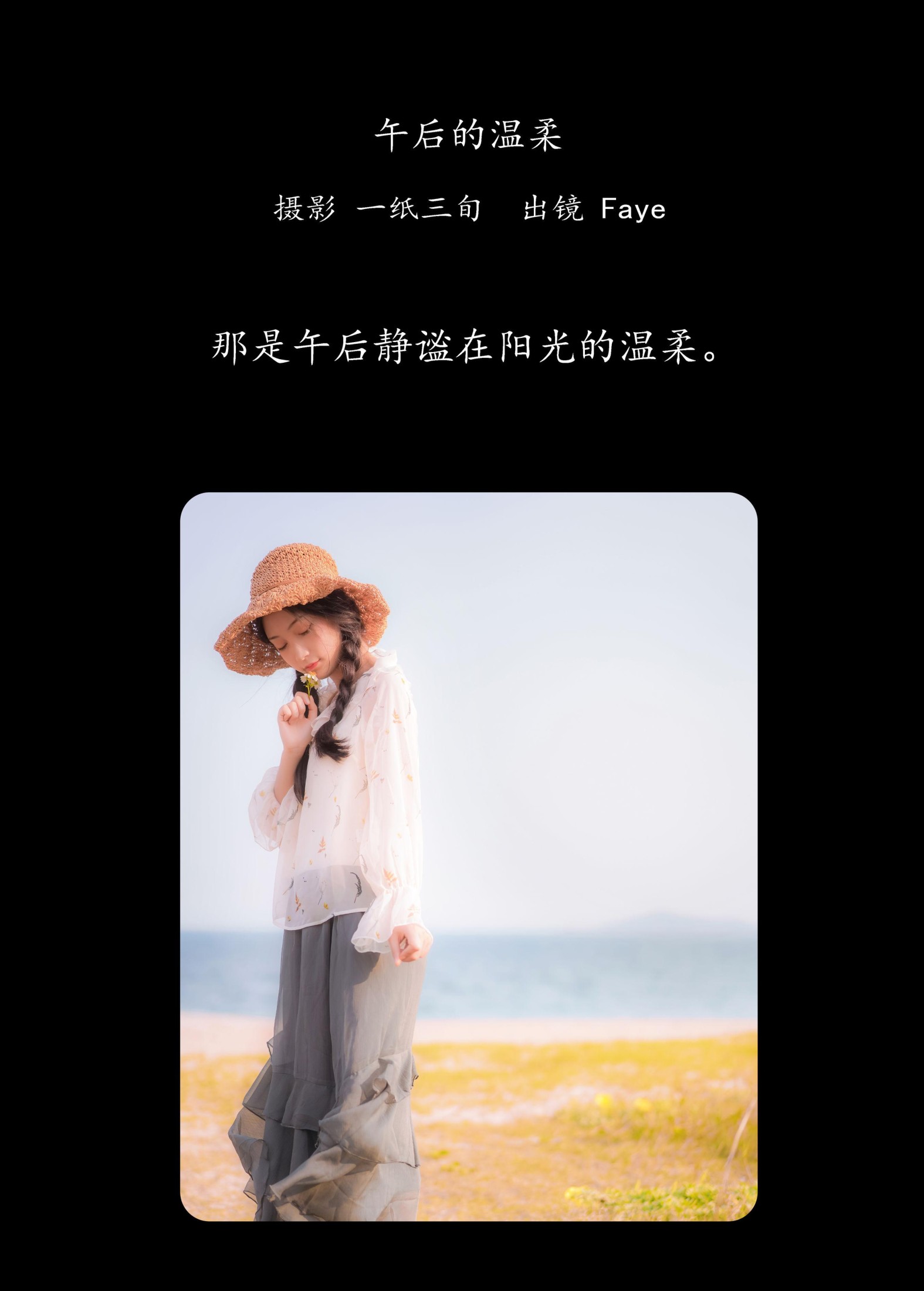 Faye – 《午后的温柔》[31P] 插图2