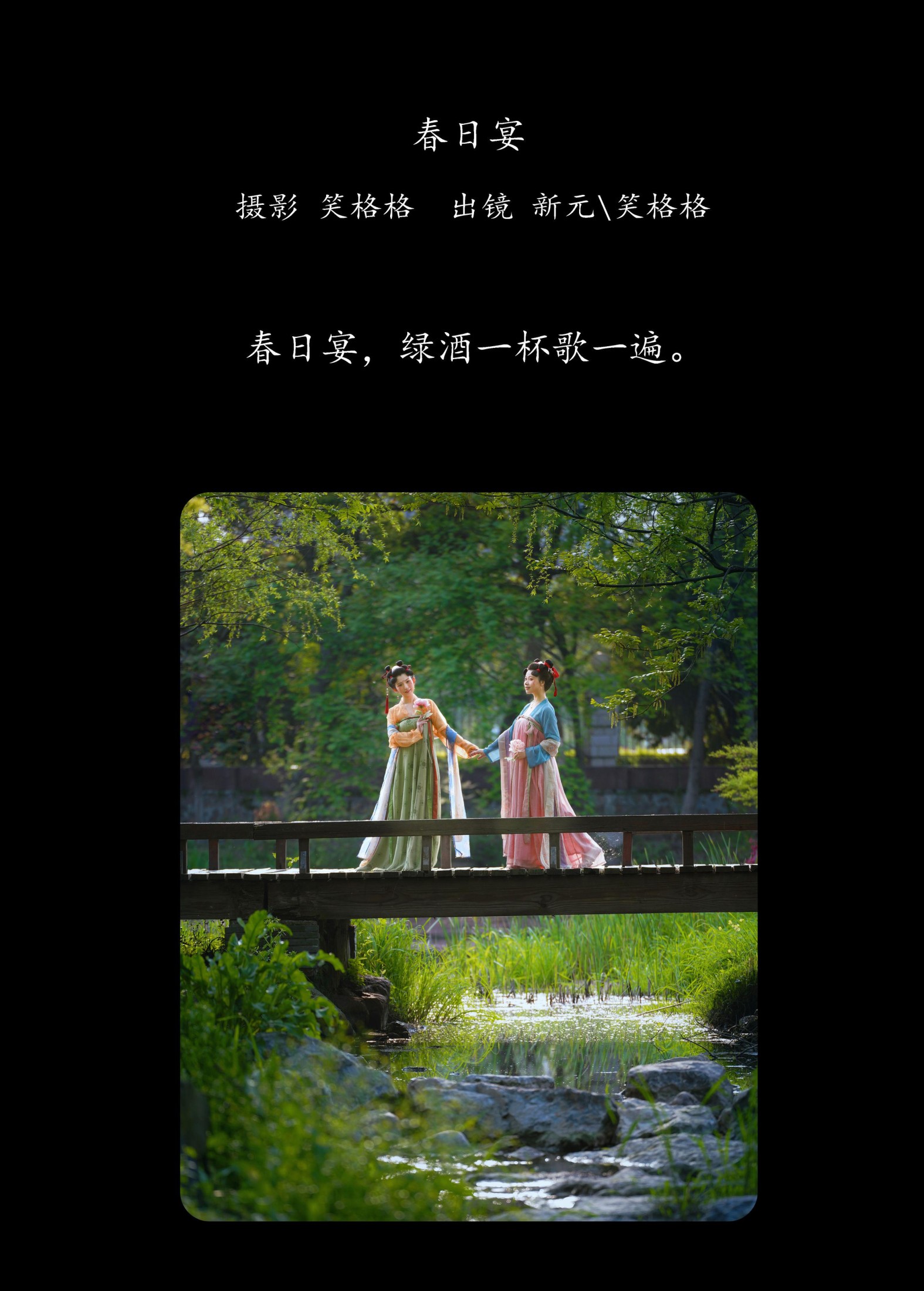 笑格格 新元 – 《春日宴》[32P] 插图2