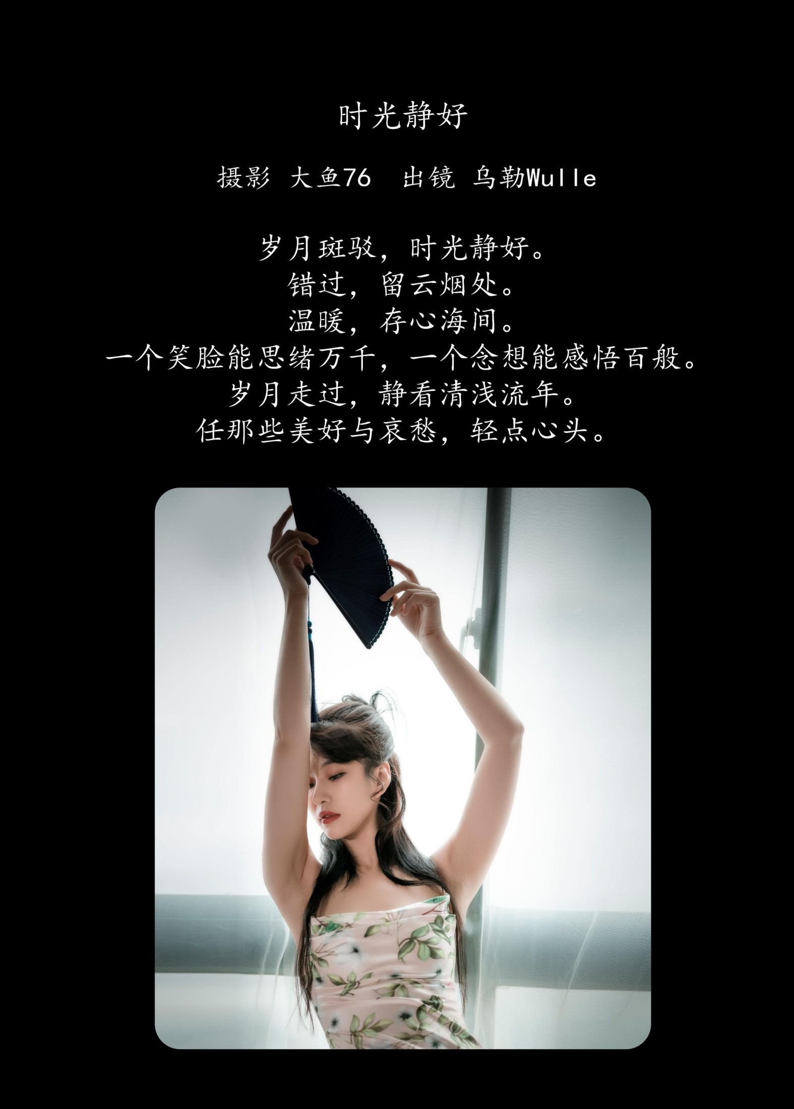 乌勒Wulle – 《时光静好》[46P] 插图2