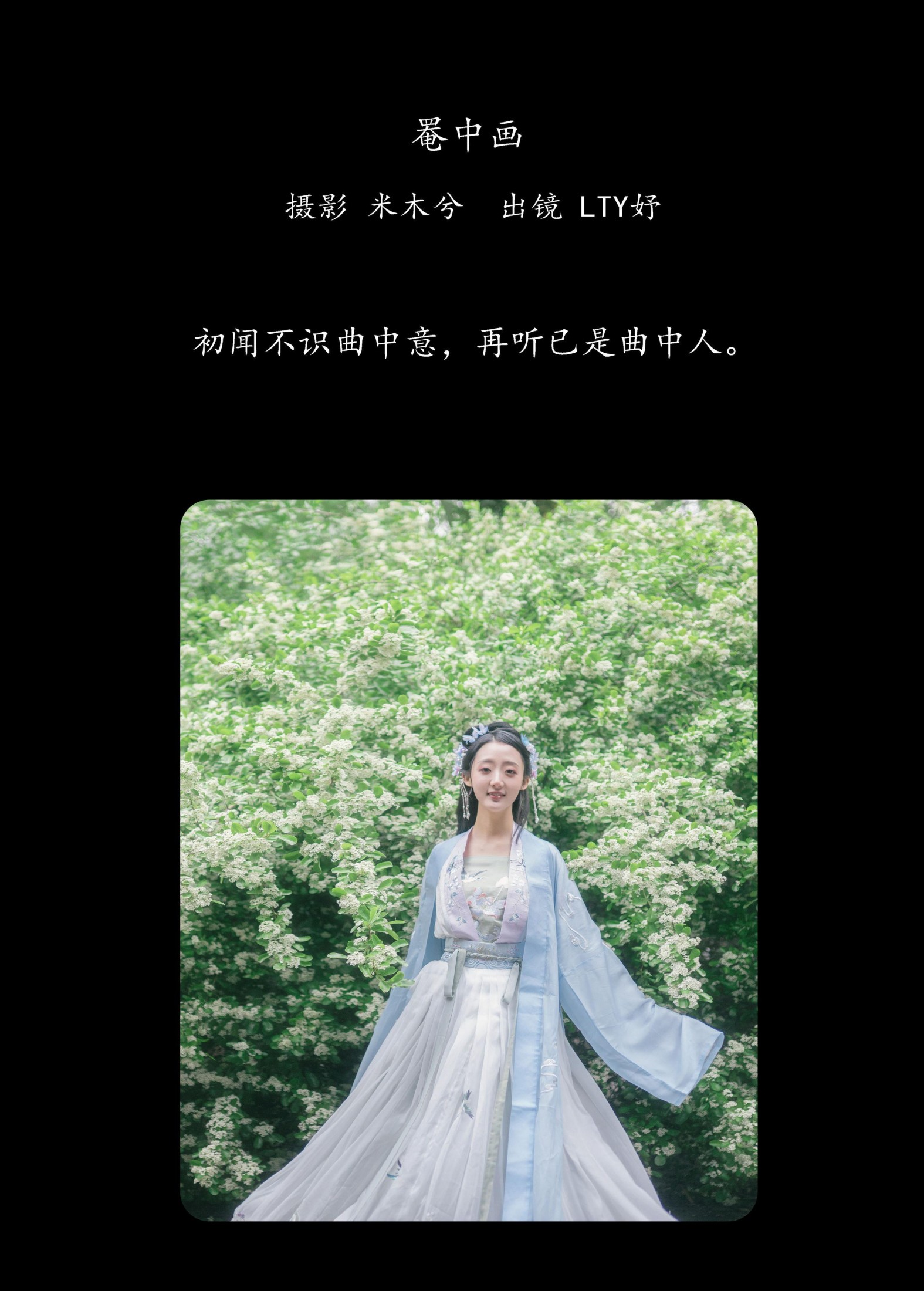 LTY妤 – 《罨中画》[24P] 插图2