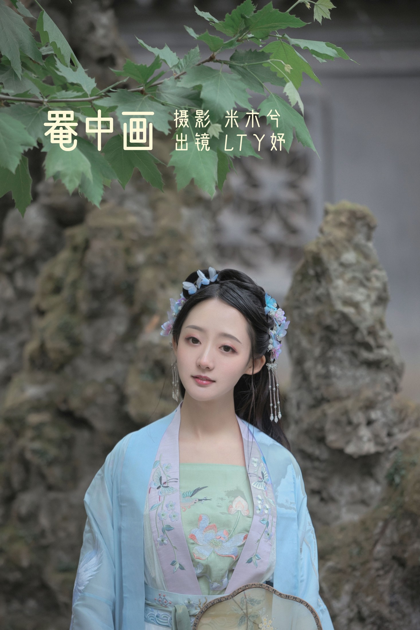 LTY妤 – 《罨中画》[24P]-66COS