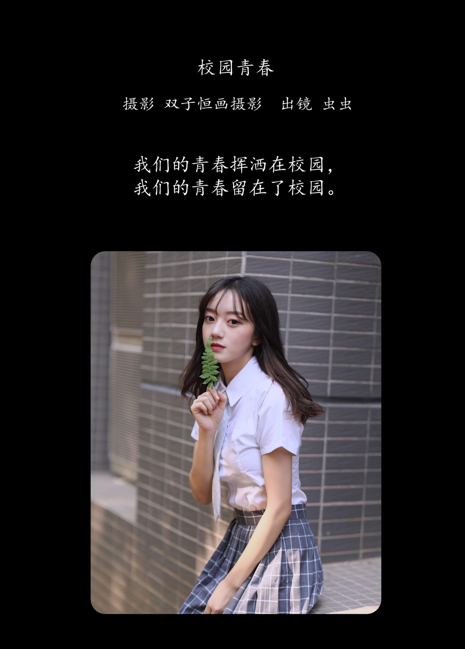 虫虫 – 《校园青春》[43P] 插图2