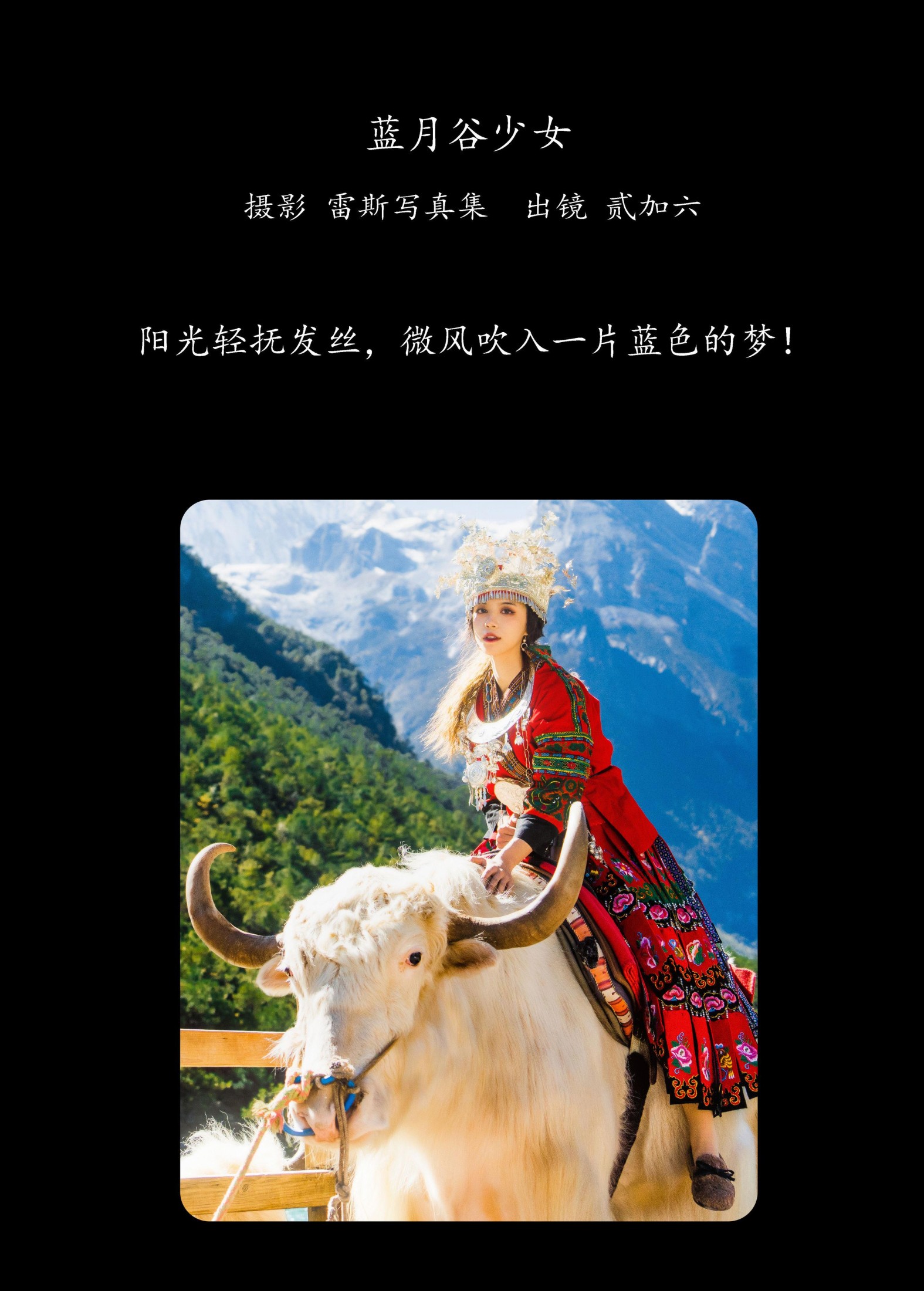 贰加六 – 《蓝月谷少女》[21P] 插图2