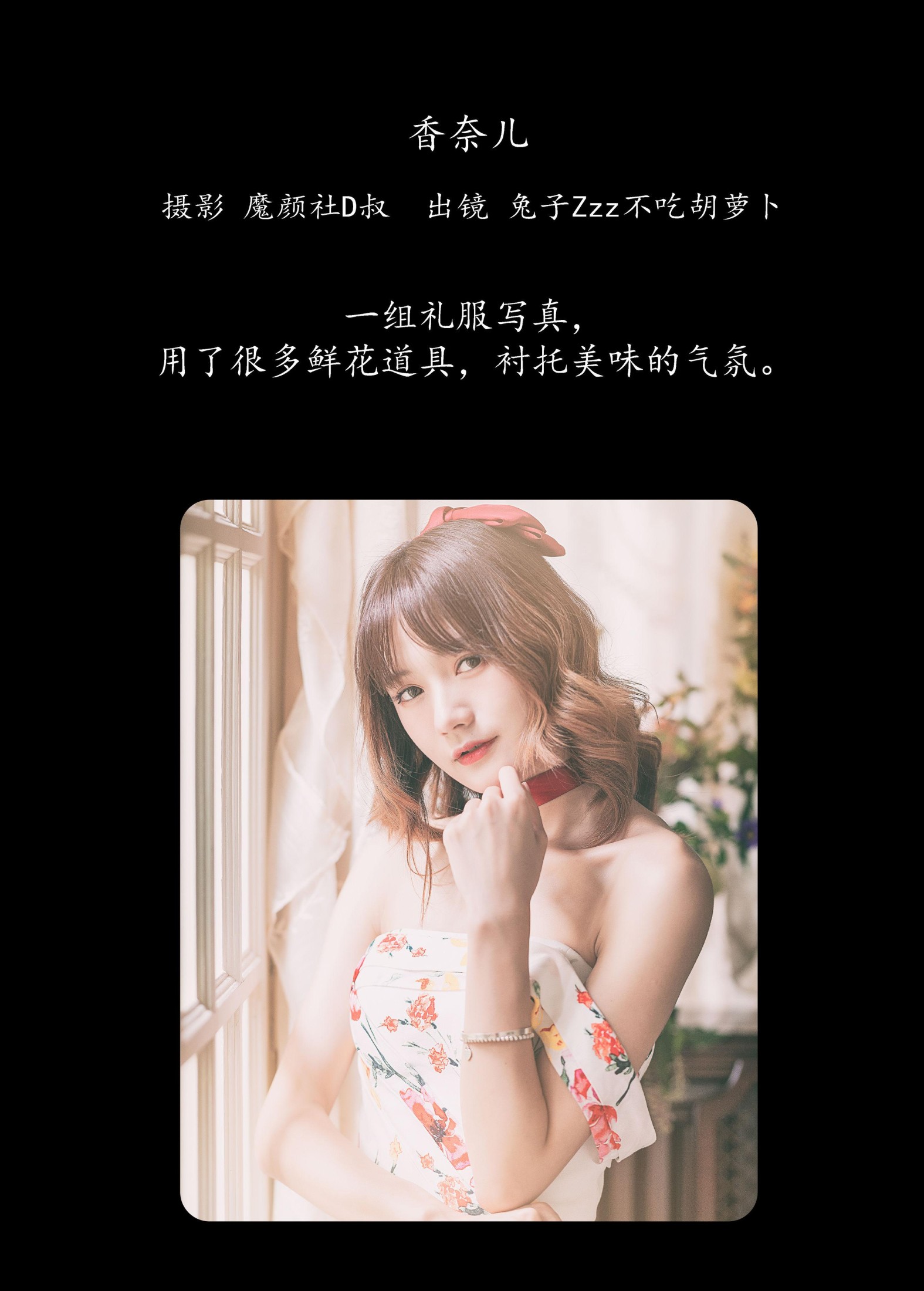 兔子Zzz不吃胡萝卜 – 《香奈儿》[32P] 插图2