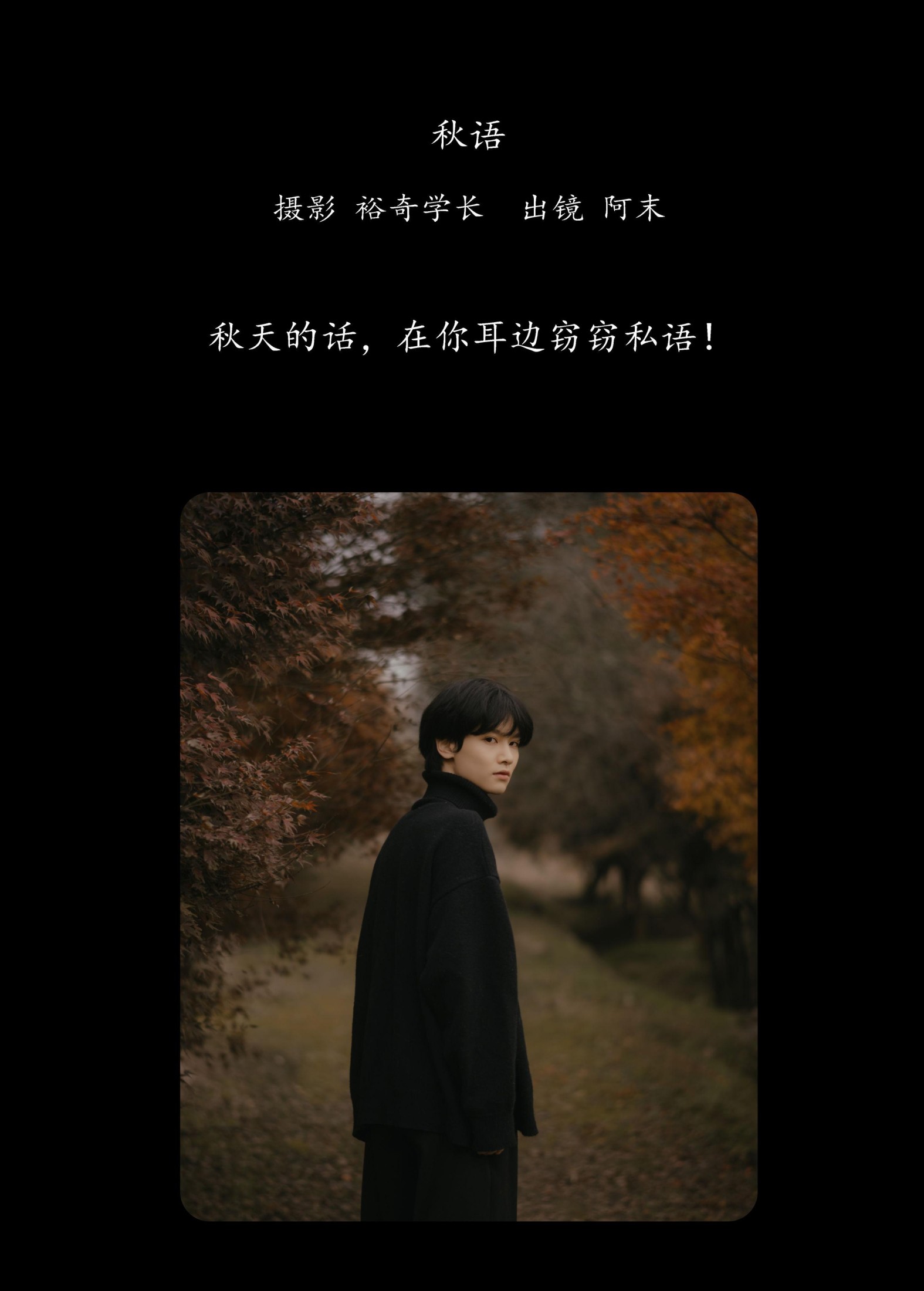 阿末 – 《秋语》[20P] 插图2