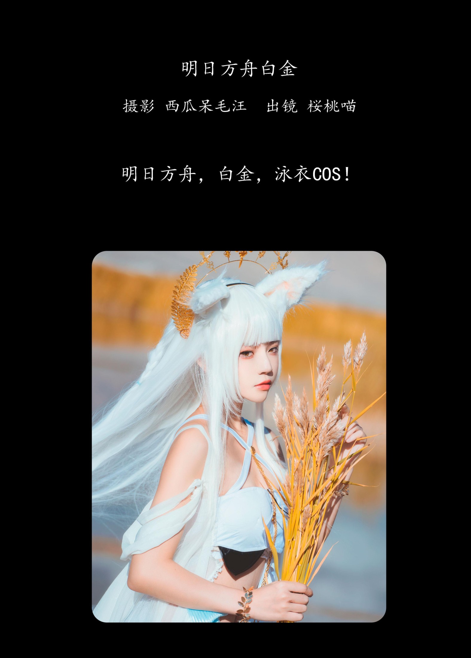 桜桃喵 – 《明日方舟 白金》[26P] 插图2