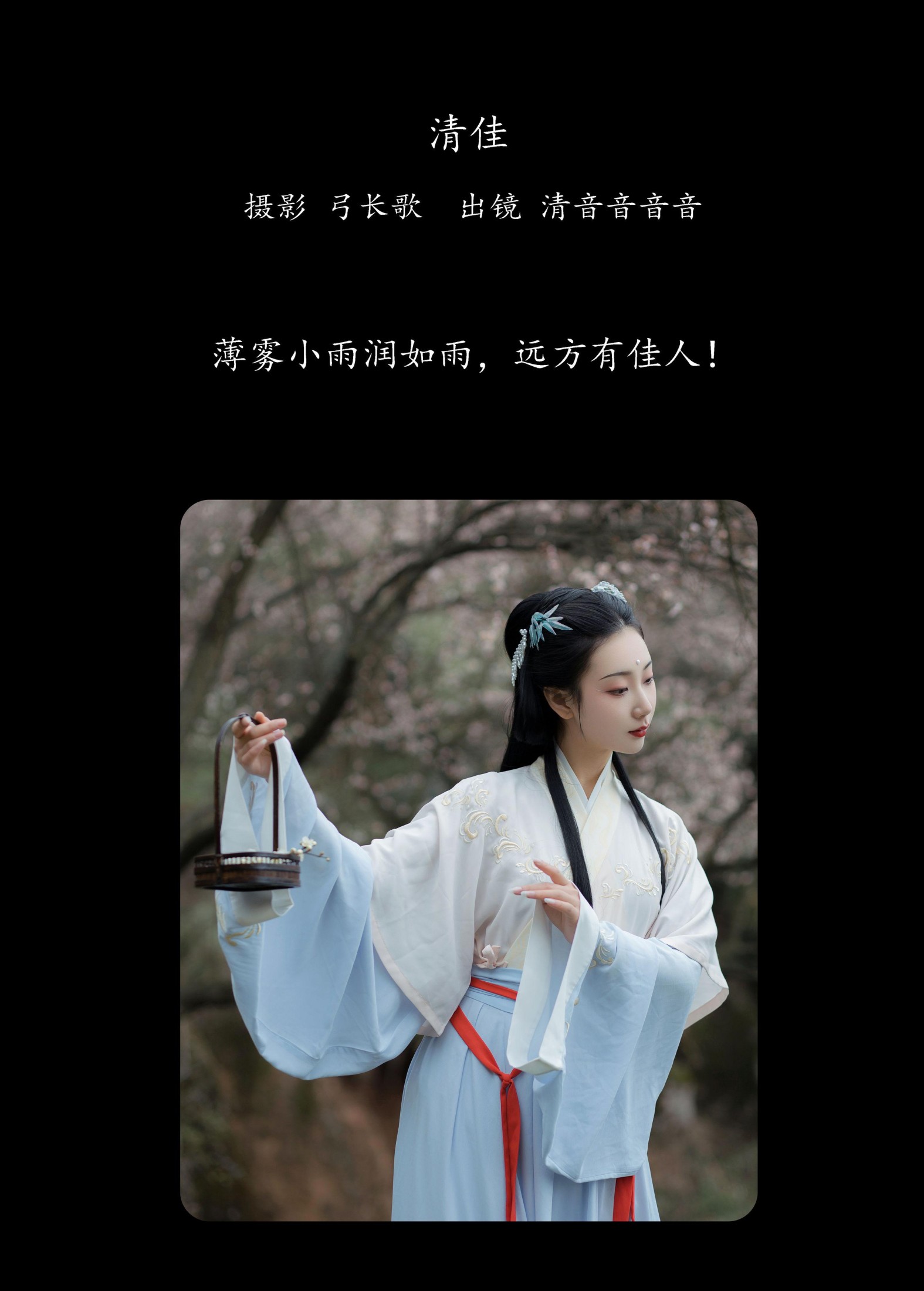 清音音音音 – 《清佳》[27P] 插图2