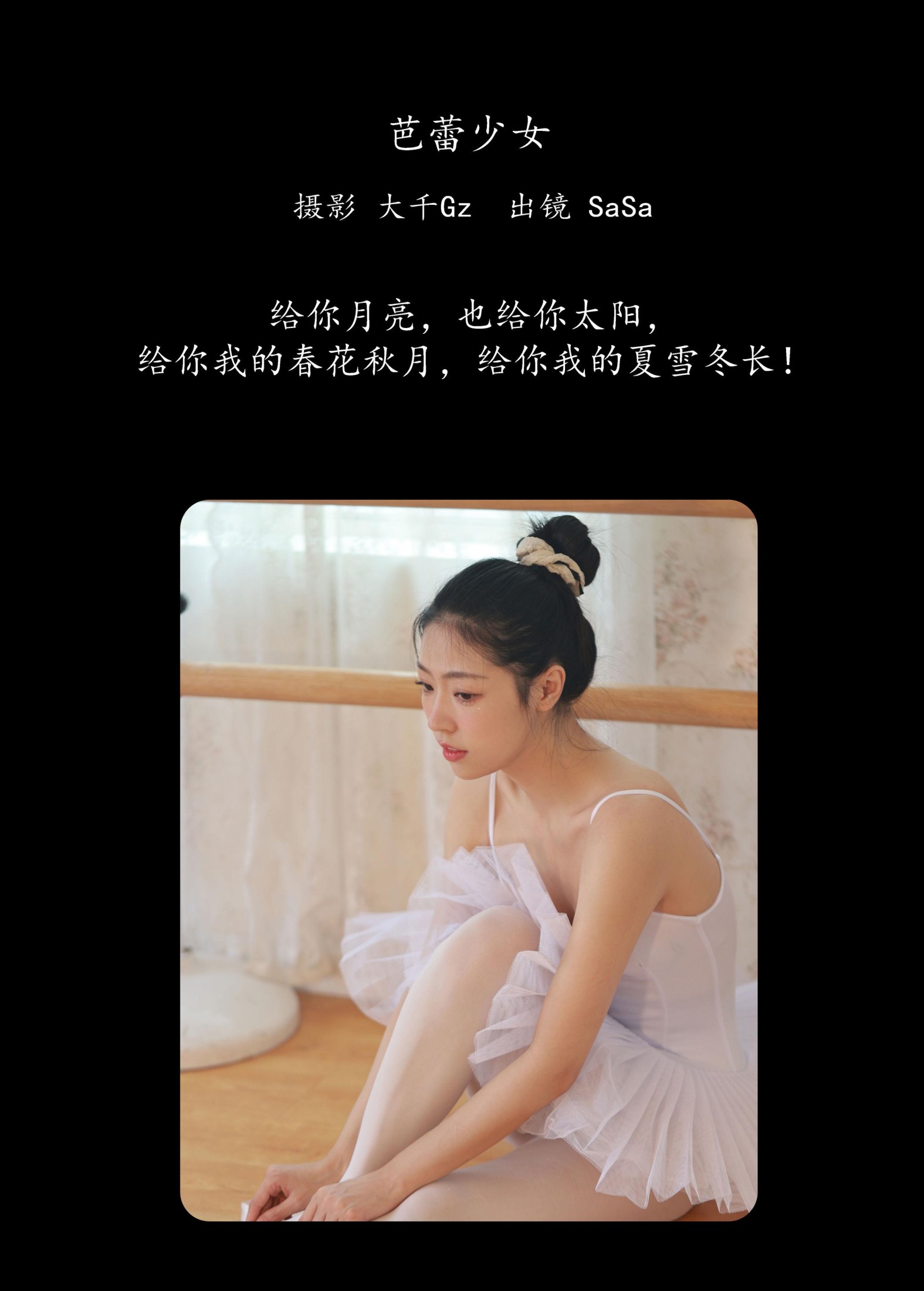 莎莎 – 《芭蕾少女》[32P] 插图2