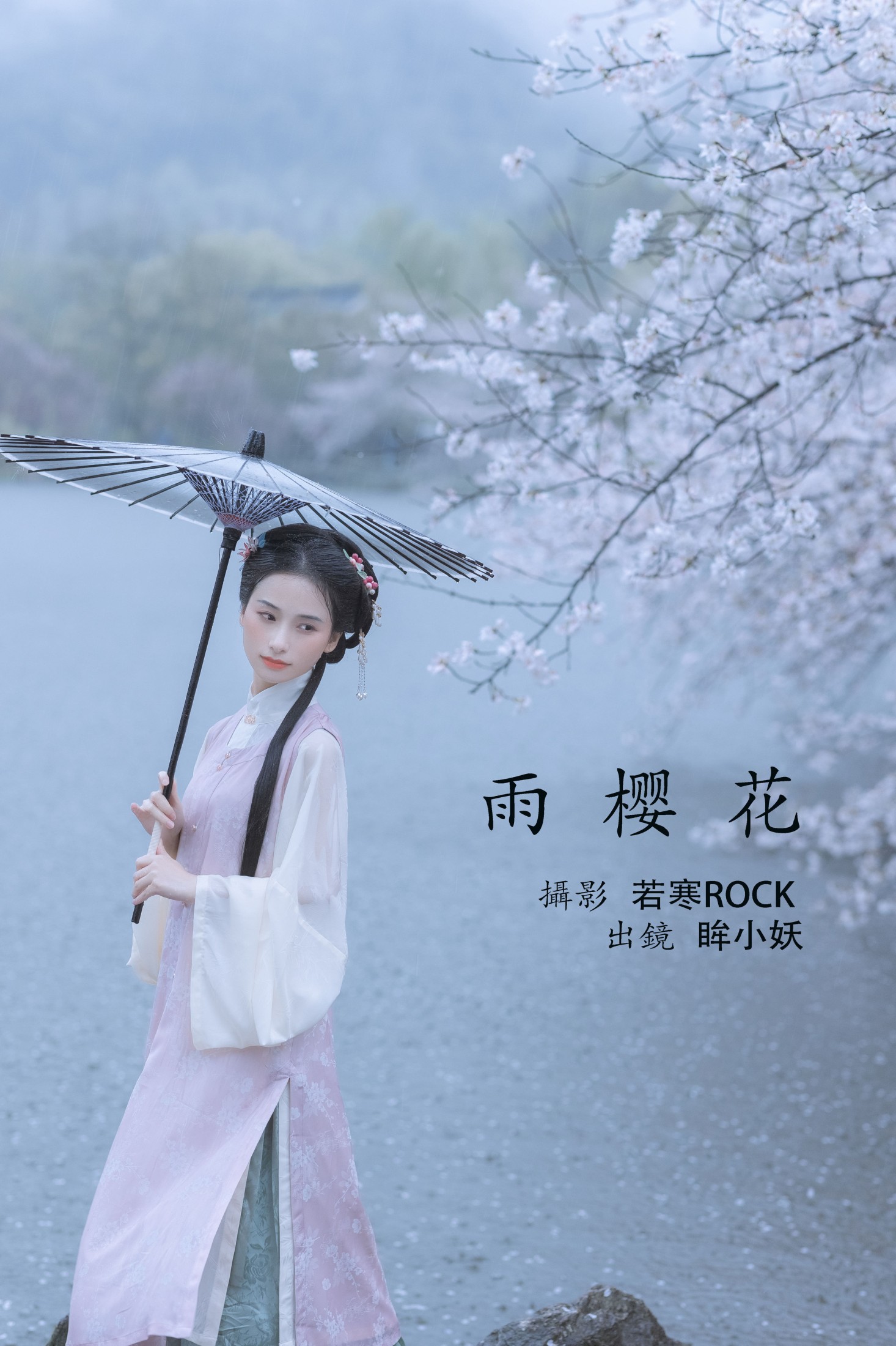眸小妖 – 《雨樱花》[46P]-66COS