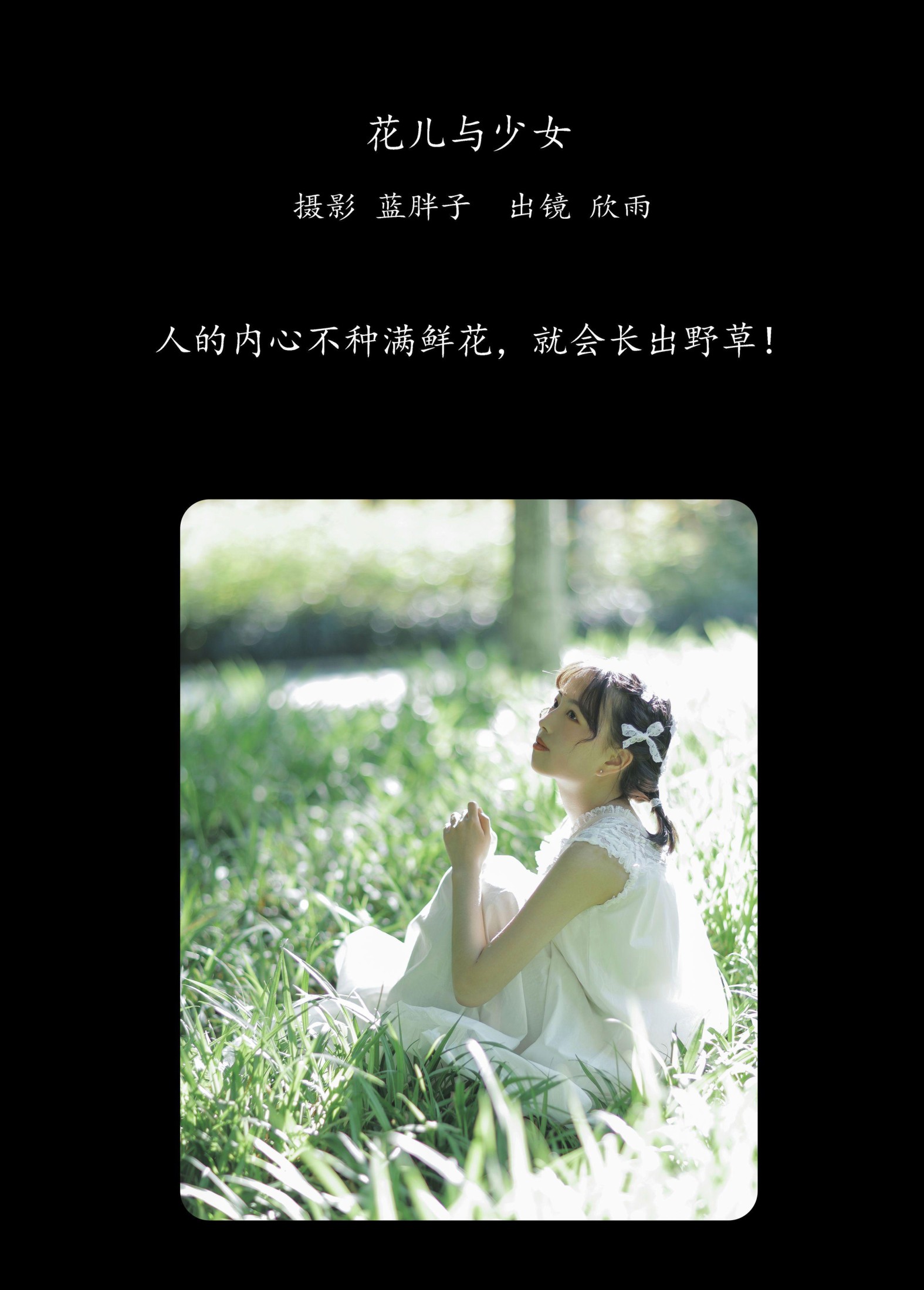 欣雨 – 《花儿与少女》[24P] 插图2
