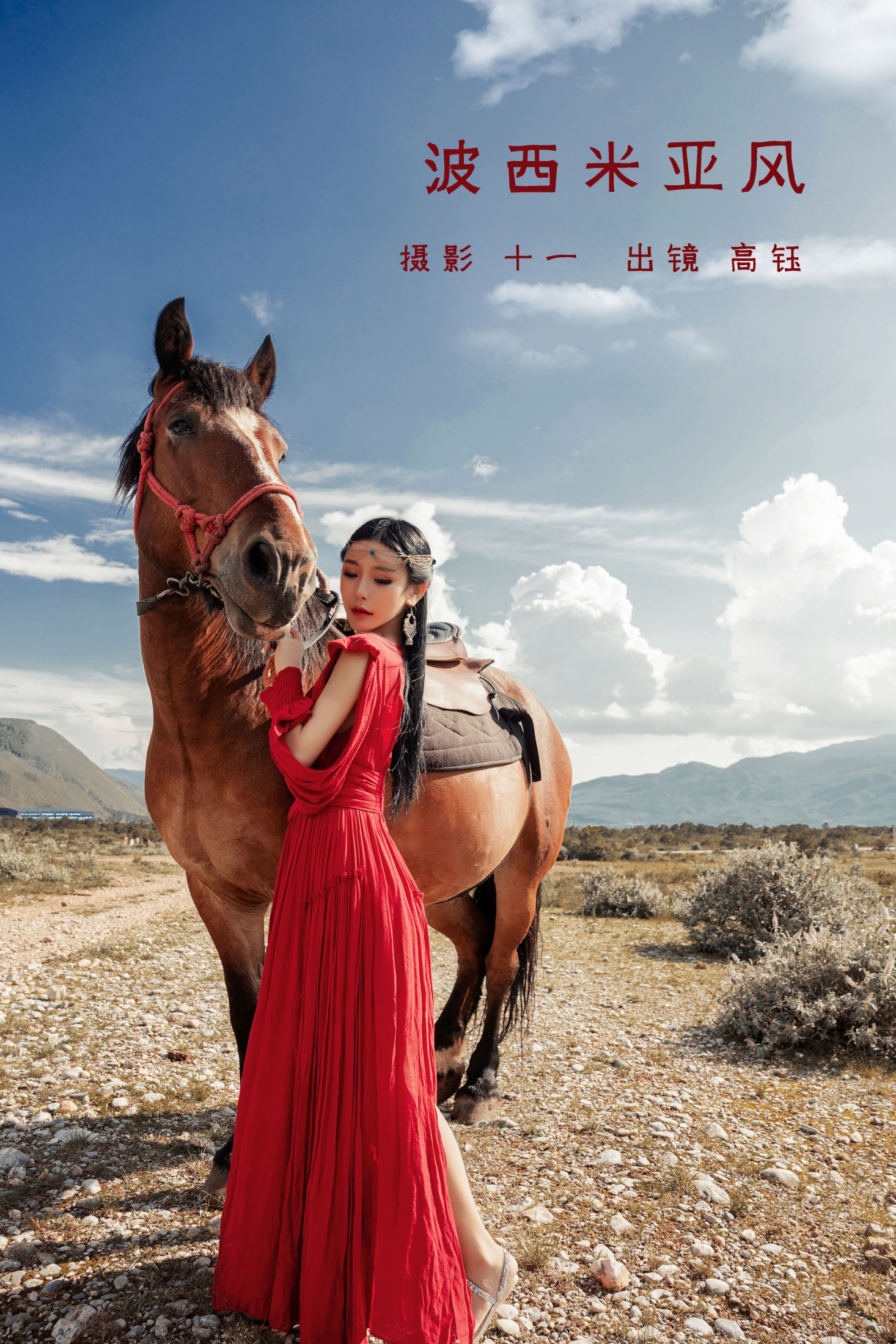 高钰 – 《波西米亚》[29P]-66COS
