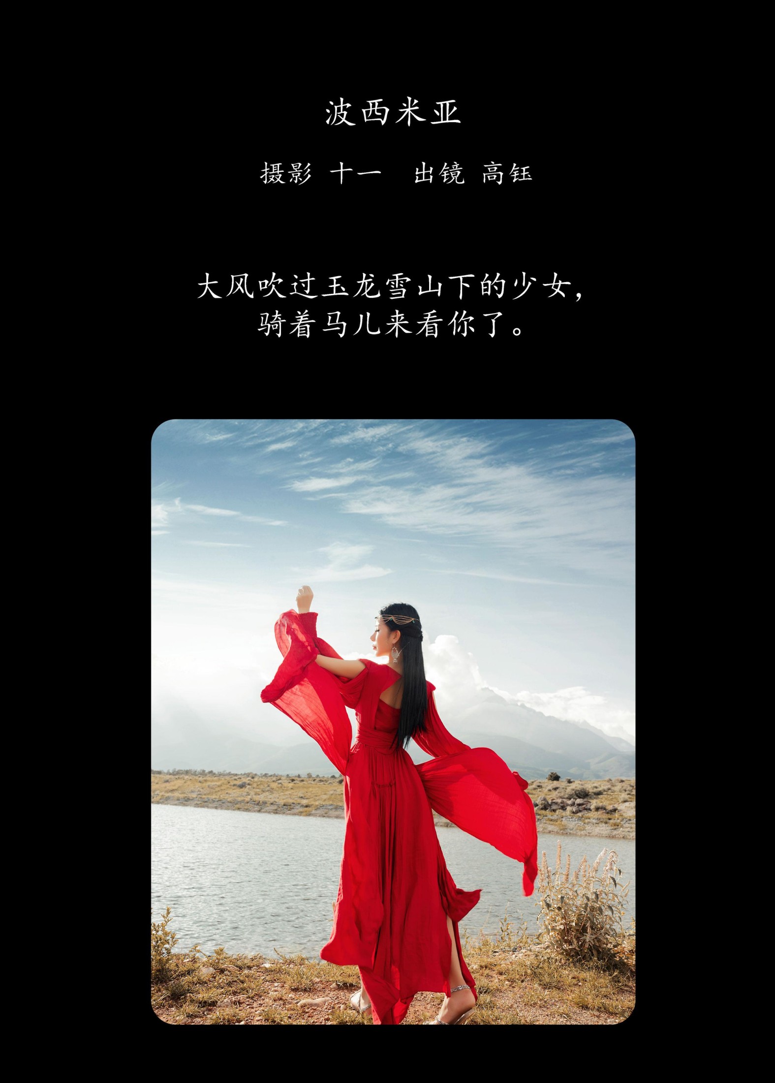 高钰 – 《波西米亚》[29P] 插图2