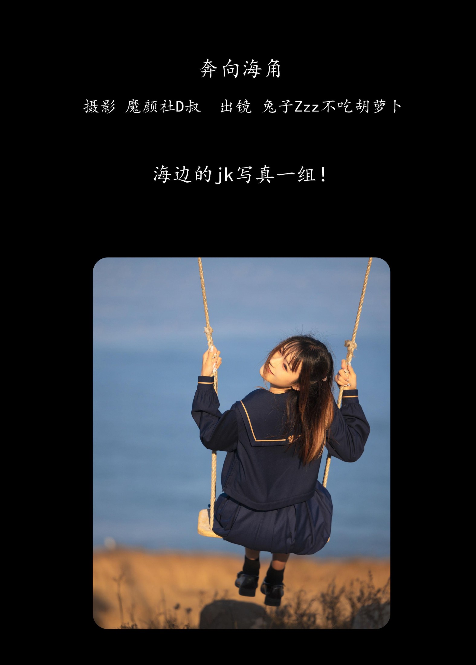 兔子Zzz不吃胡萝卜 – 《奔向海角》[25P] 插图2