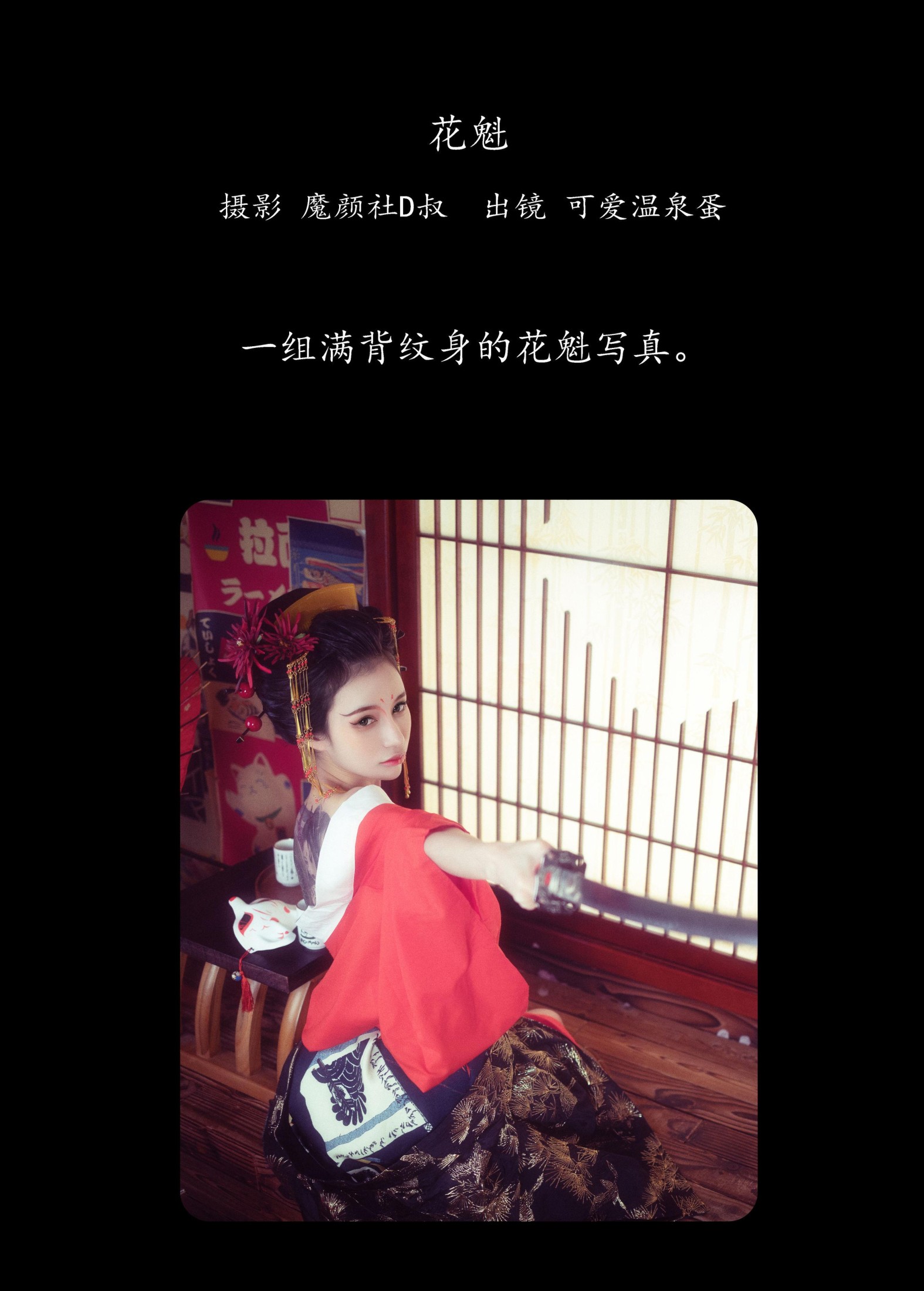 可爱温泉蛋 – 《花魁》[24P] 插图2