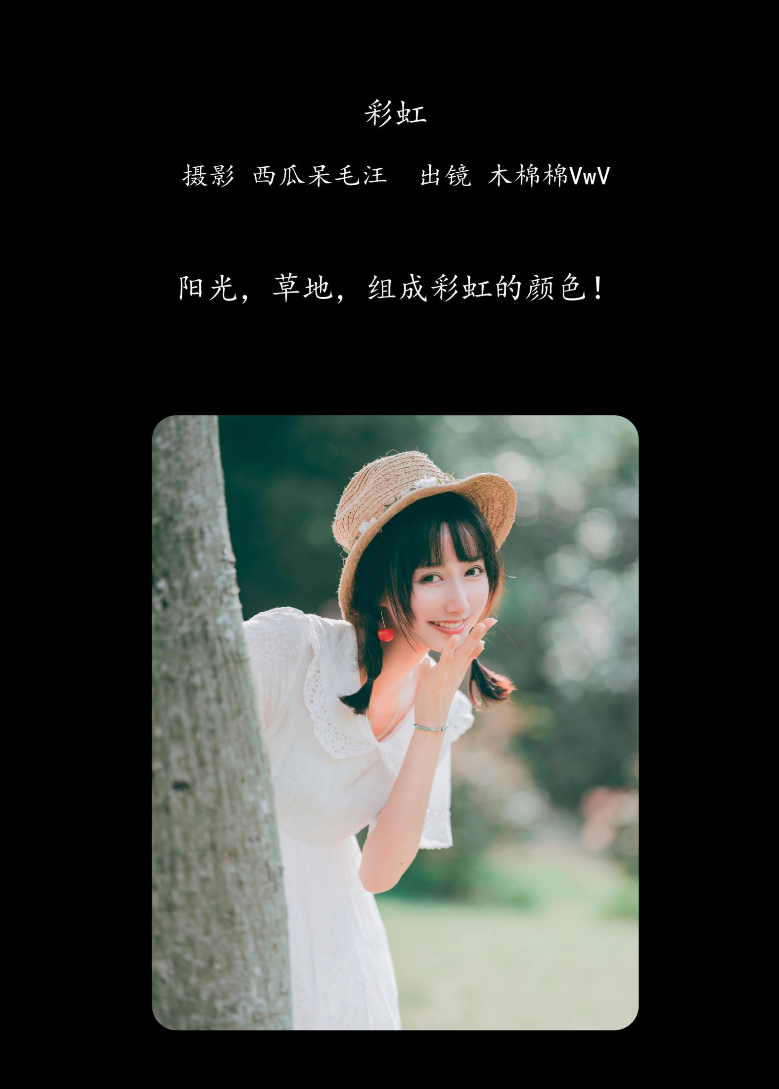 木棉棉VwV – 《彩虹》[31P] 插图2