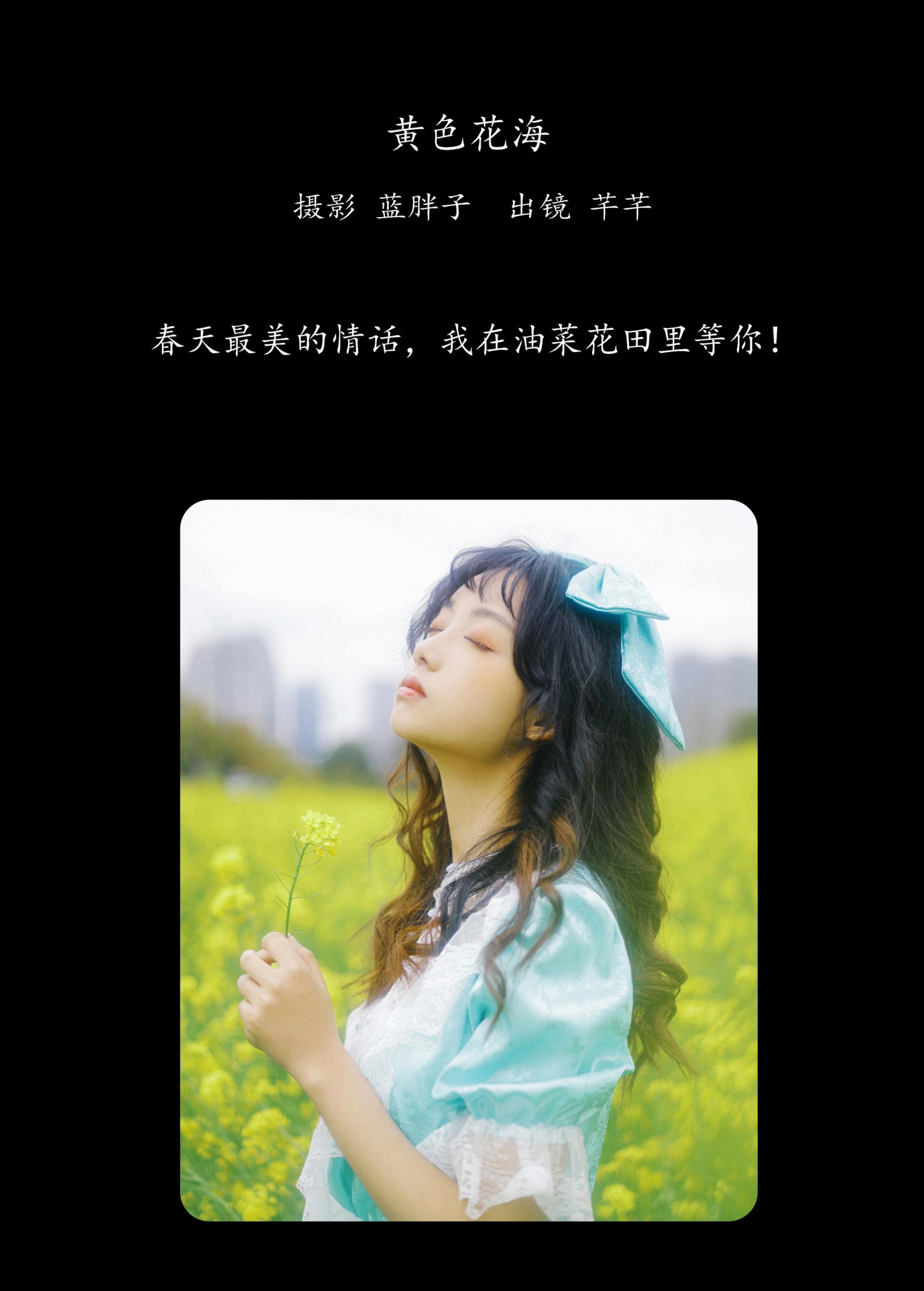 芊芊 – 《黄色花海》[24P] 插图2