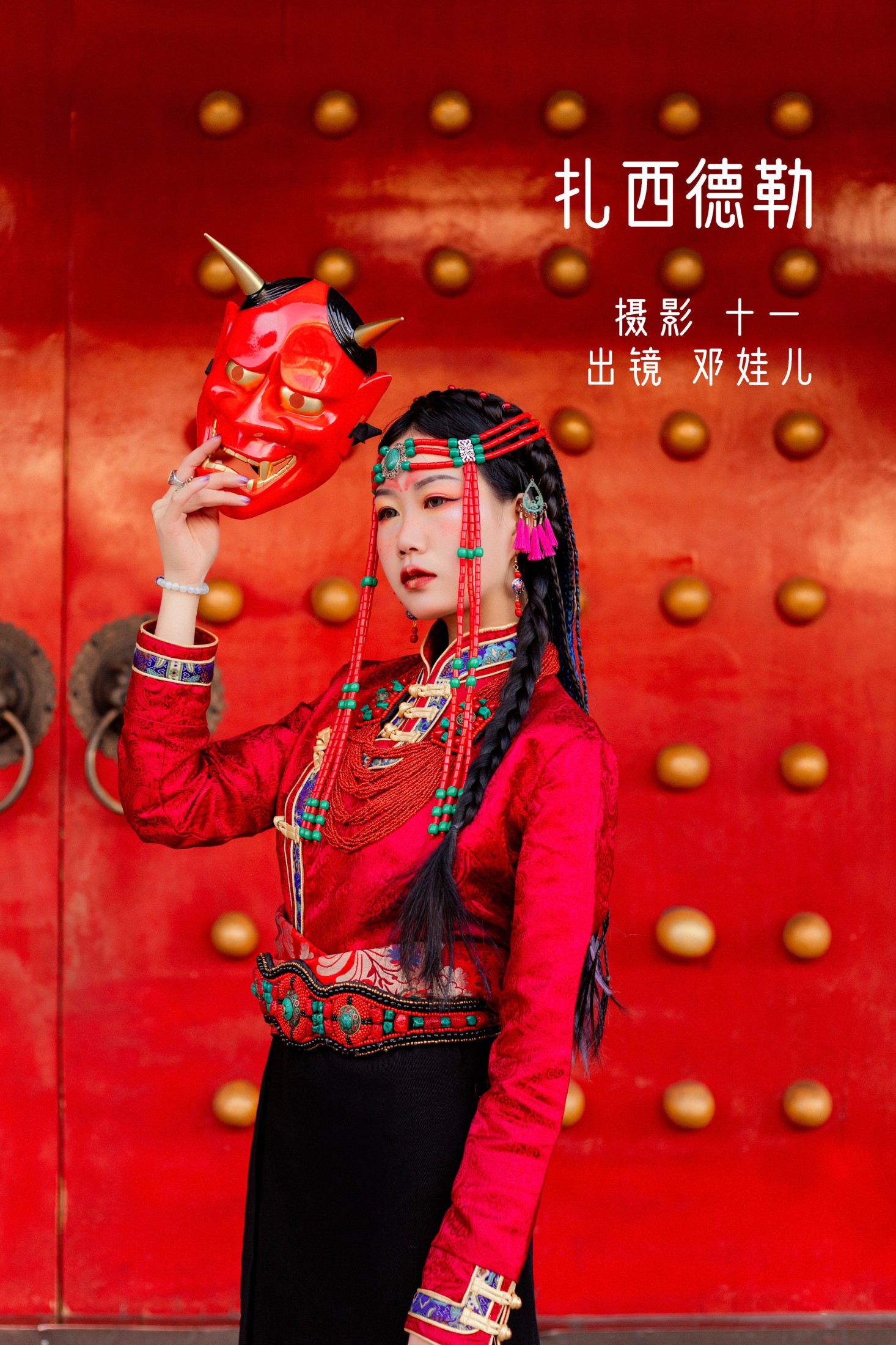 邓娃儿 – 《扎西德勒》[25P]-66COS