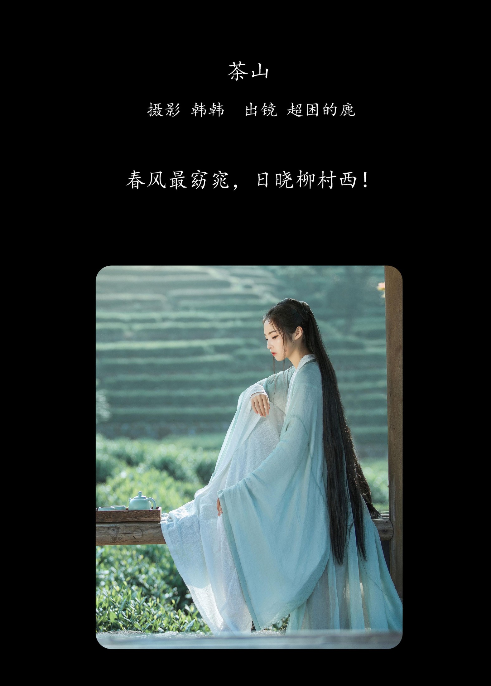 超困的鹿 – 《茶山》[32P] 插图2