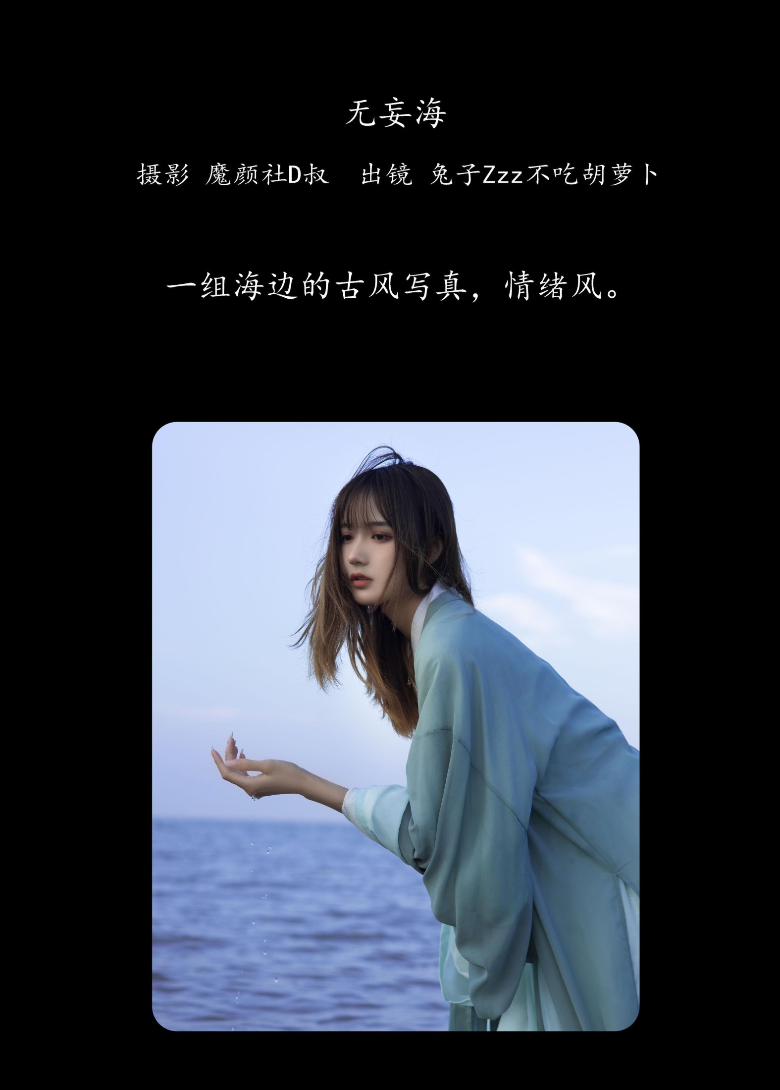 兔子Zzz不吃胡萝卜 – 《无妄海》[22P] 插图2