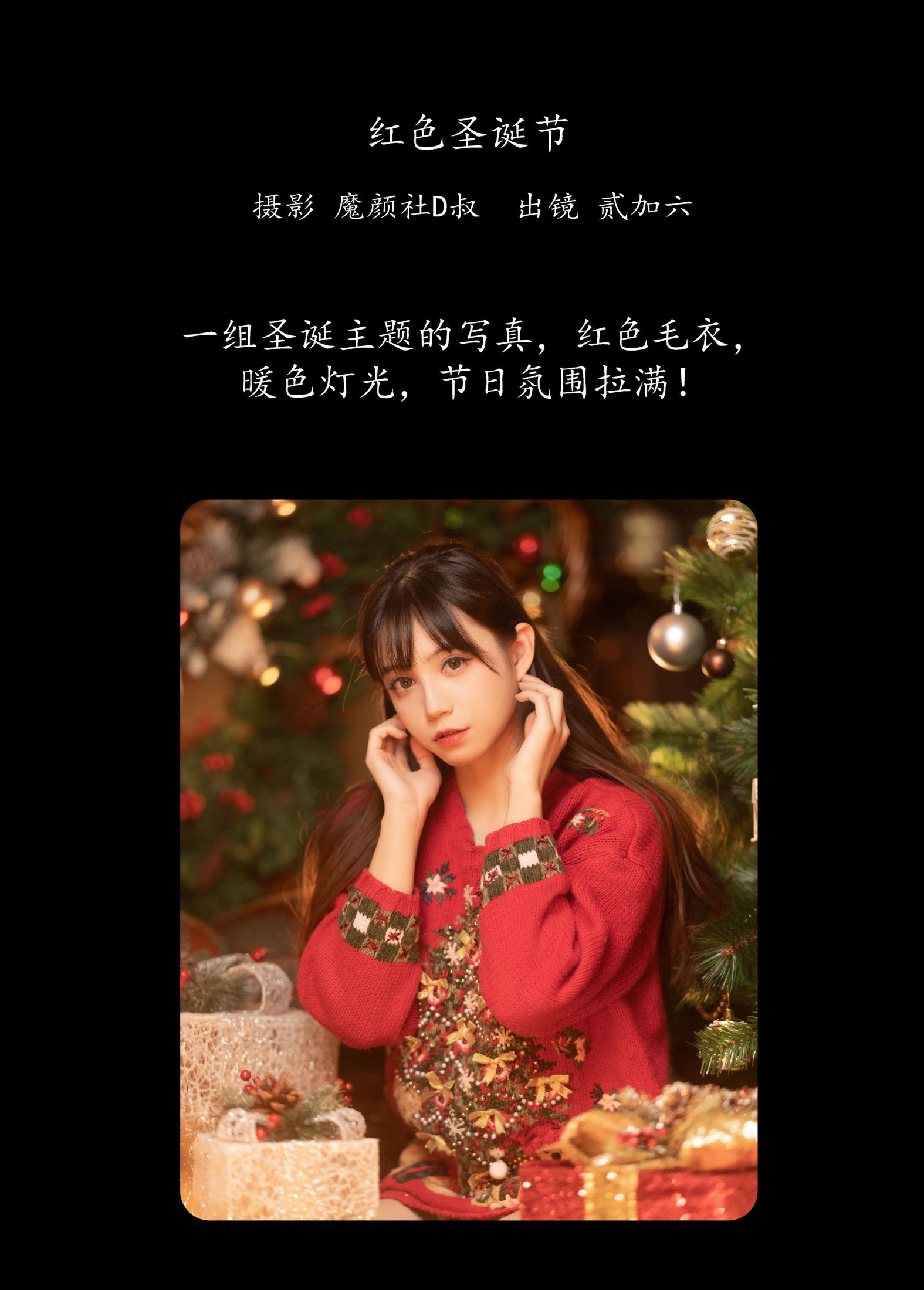 贰加六 – 《红色圣诞节》[38P] 插图2