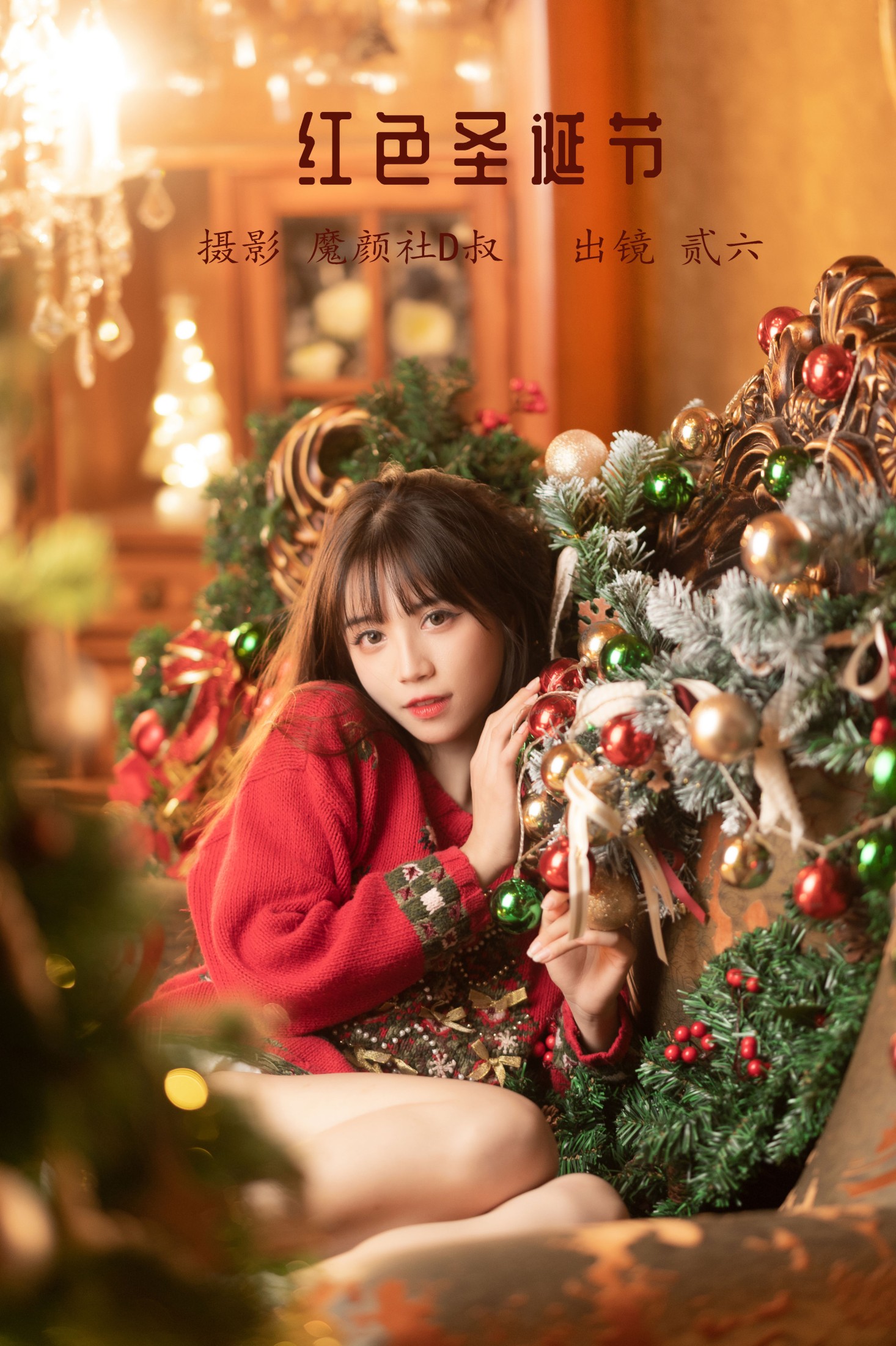 贰加六 – 《红色圣诞节》[38P]-66COS