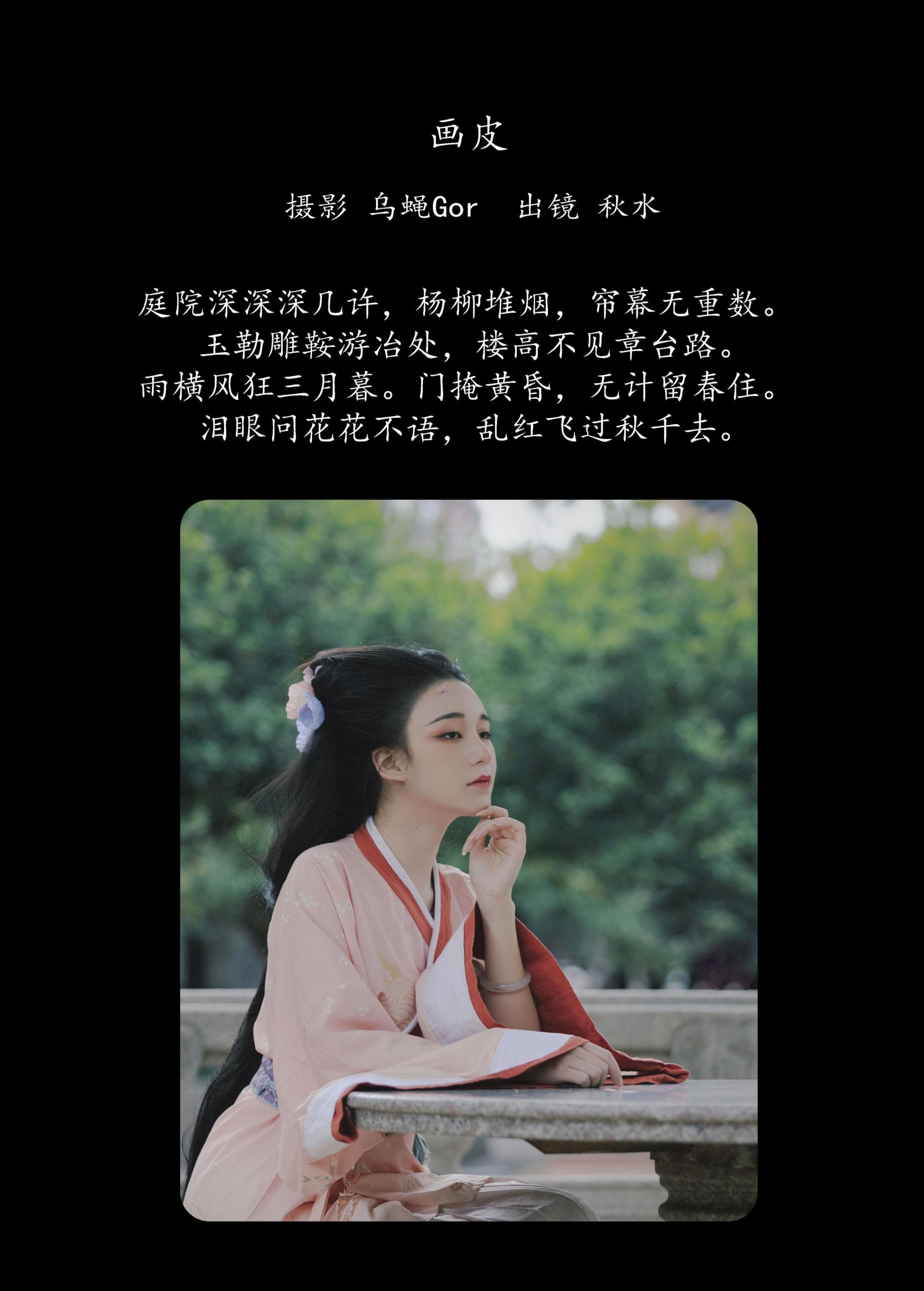 琳琅 – 《画皮》[24P] 插图2