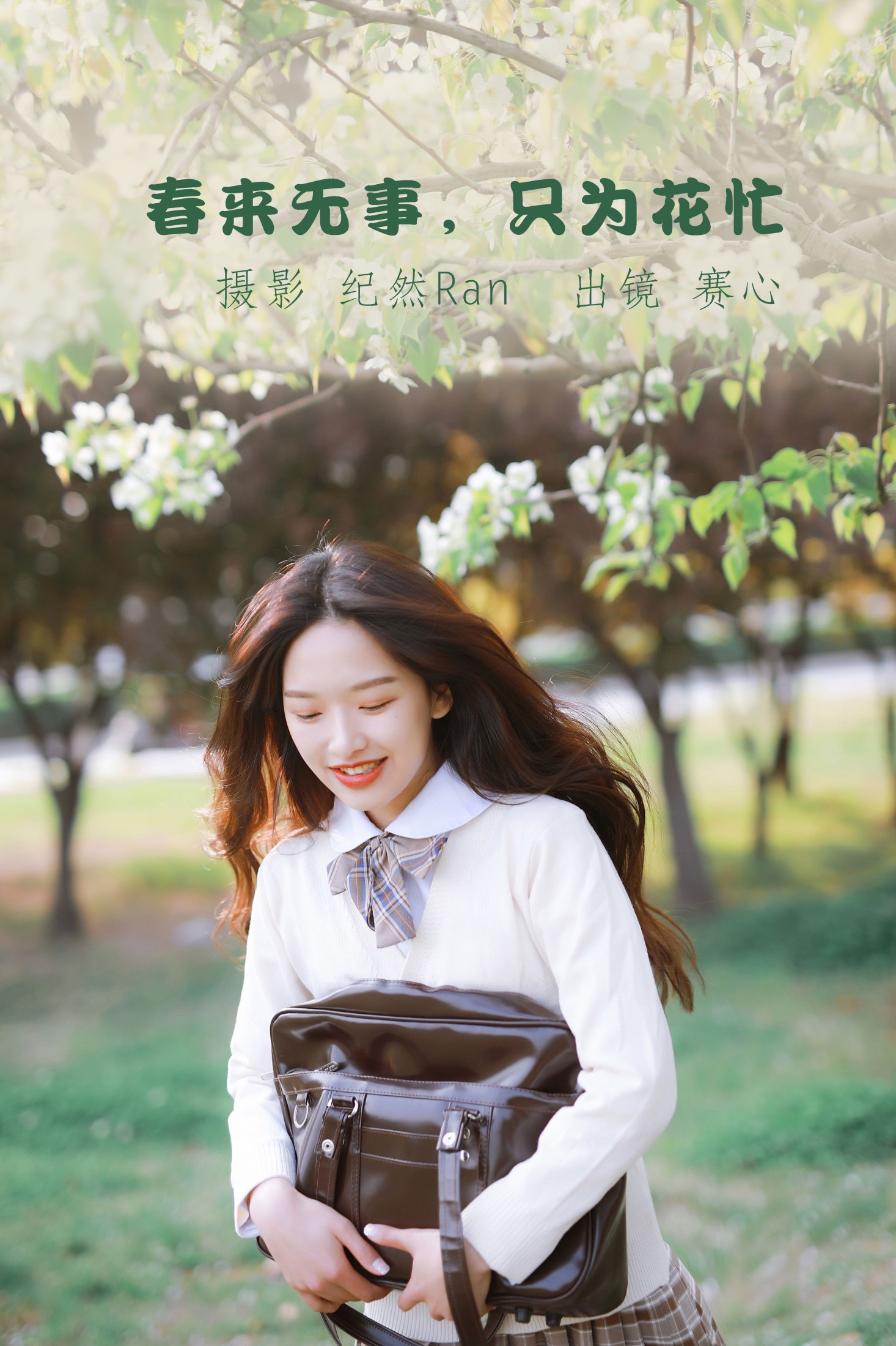 赛心 – 《春来无事，只为花忙》[28P]-66COS