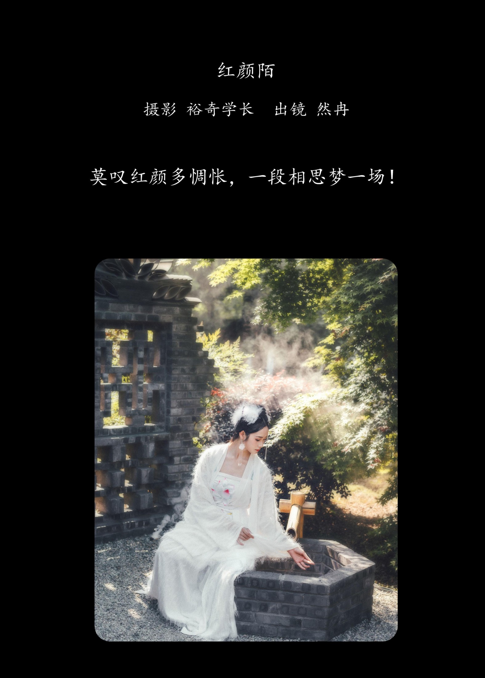 然冉 – 《红颜陌》[20P] 插图2