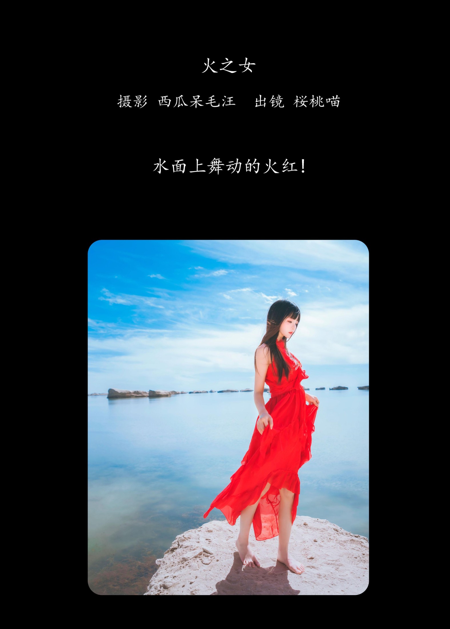 桜桃喵 – 《火之女》[21P] 插图2