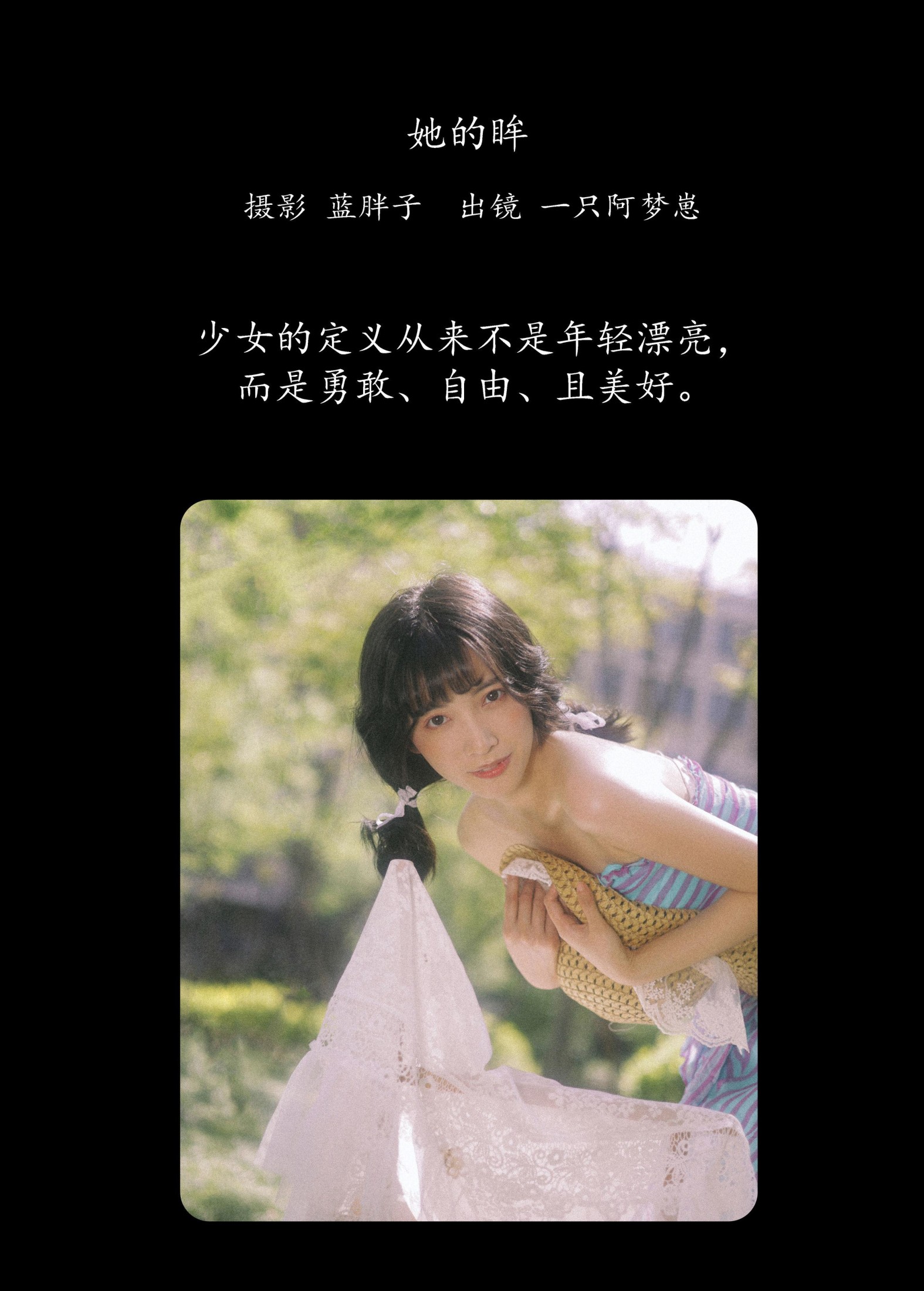 一只阿梦崽 – 《她的眸》[34P] 插图2