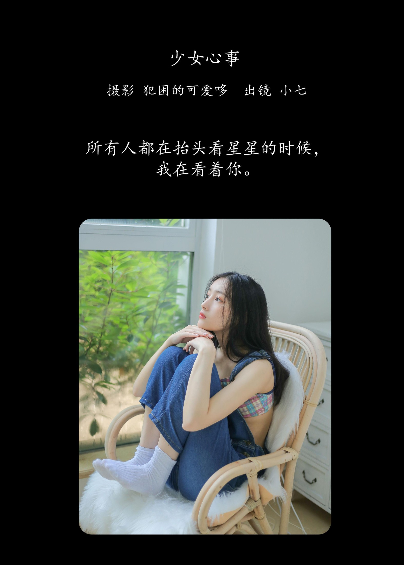 小七 – 《少女心事》[21P] 插图2