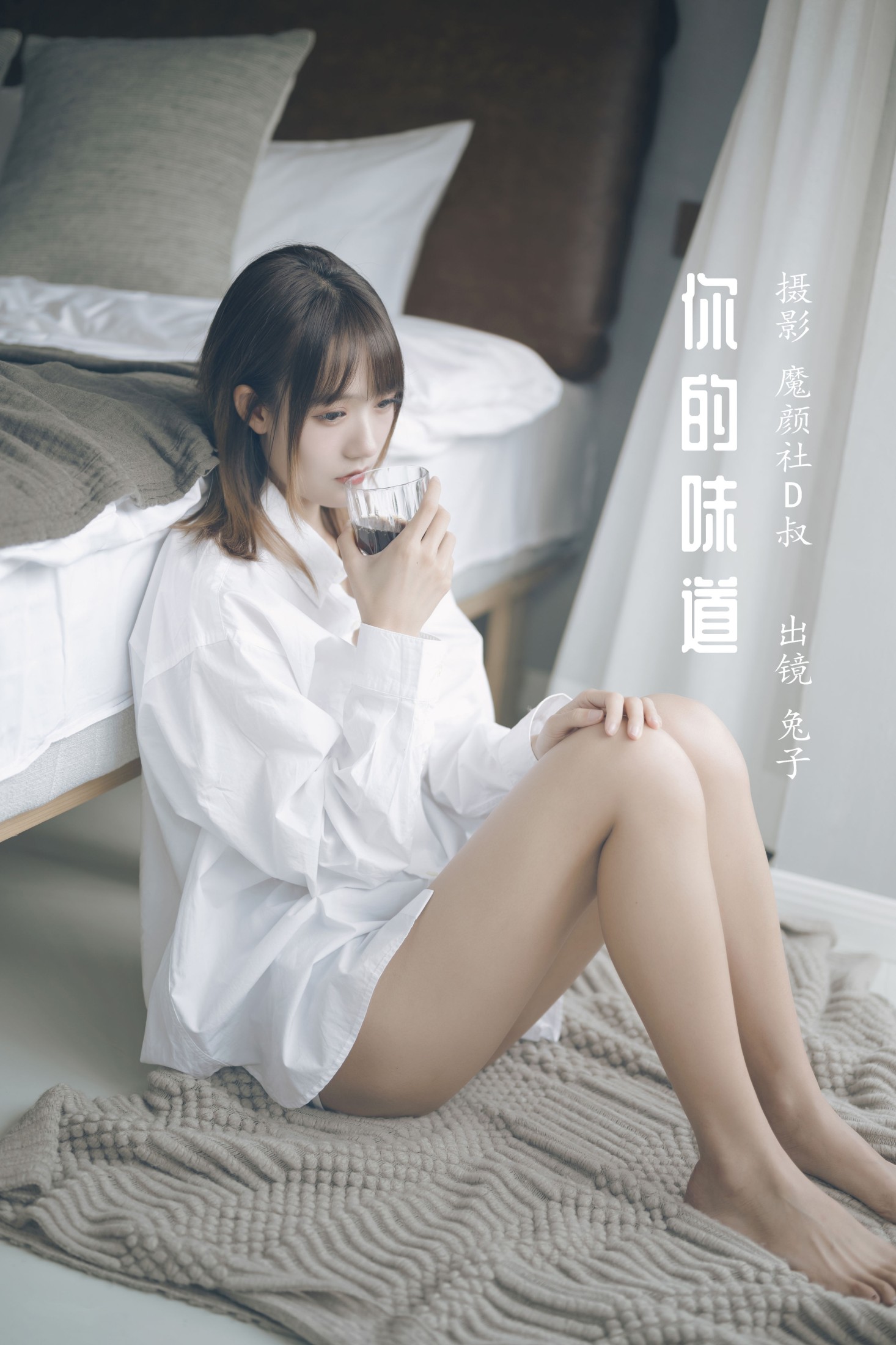 兔子Zzz不吃胡萝卜 – 《你的味道》[37P]-66COS