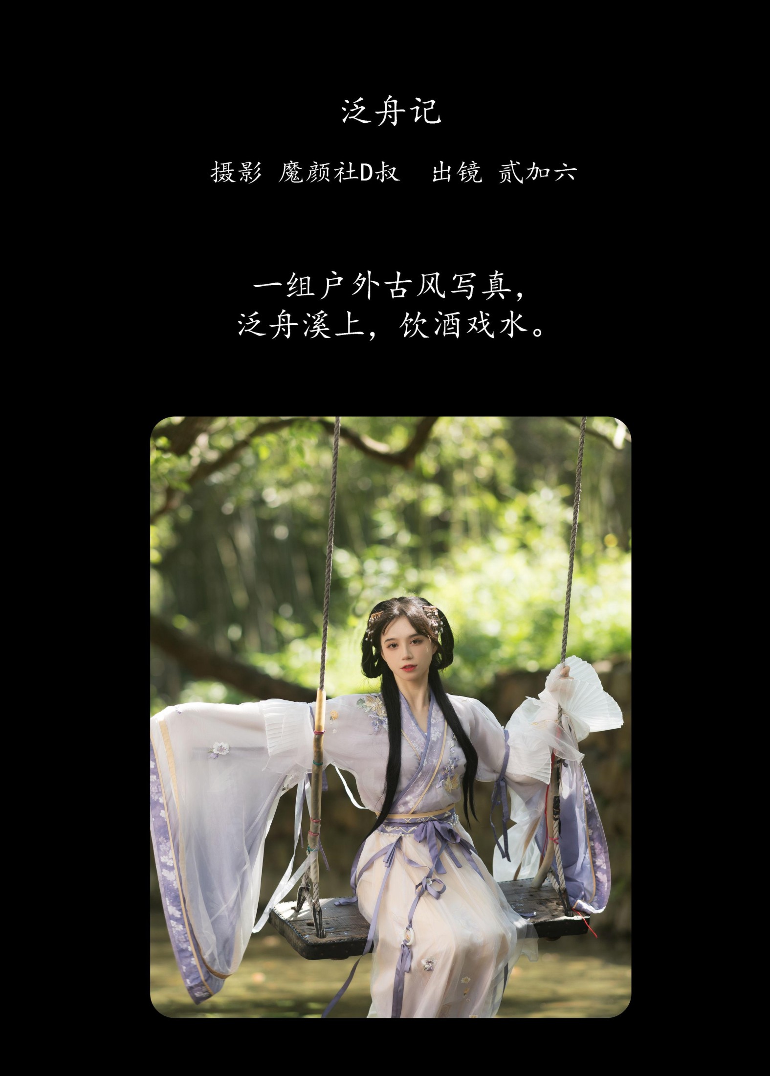 贰加六 – 《泛舟记》[44P] 插图2
