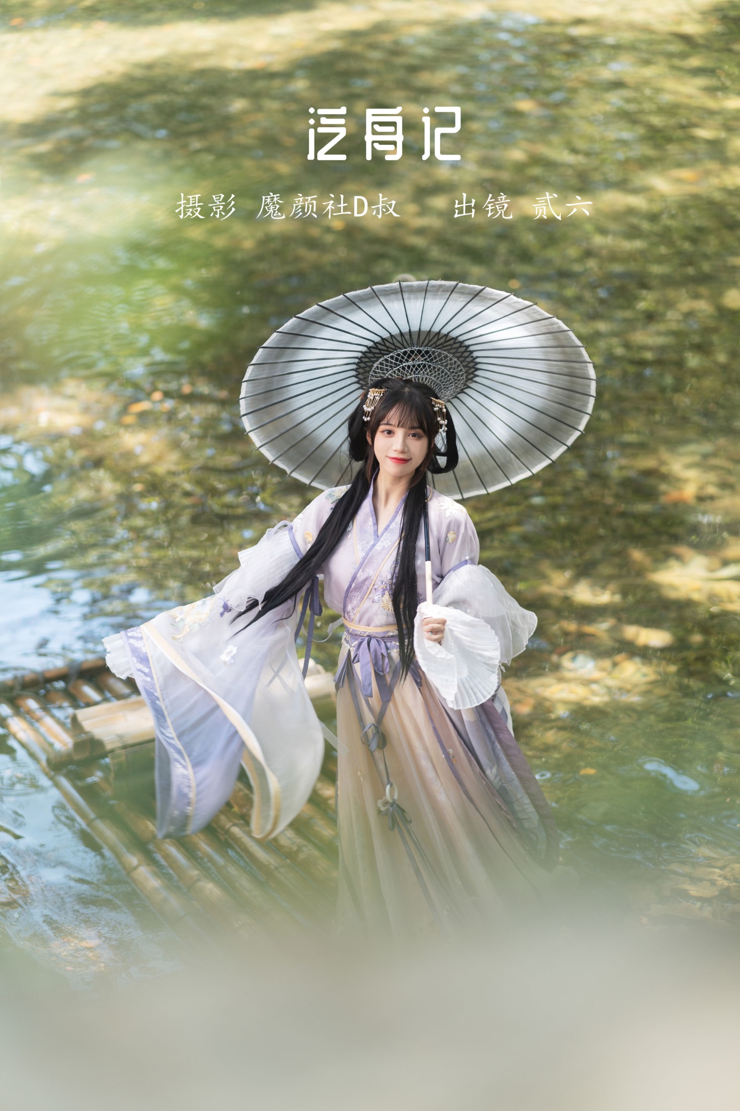 贰加六 – 《泛舟记》[44P]-66COS