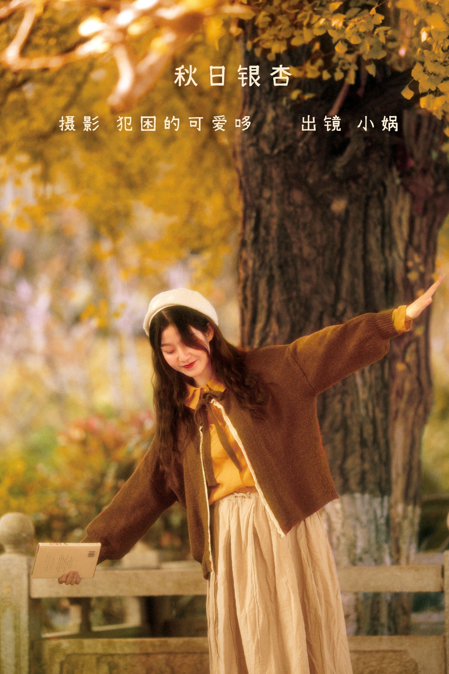 小娲 – 《秋日银杏》[20P]-66COS