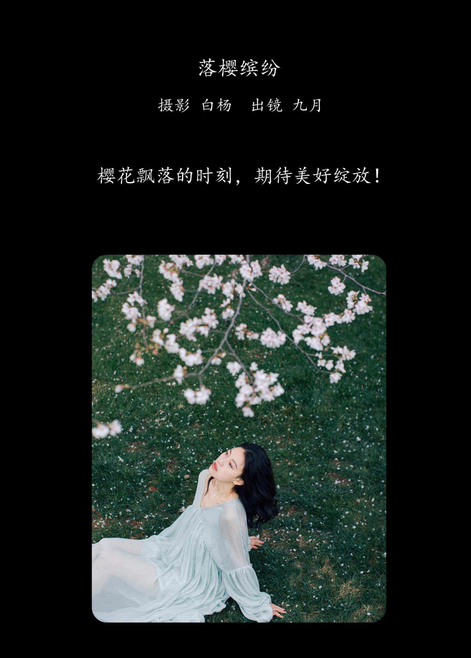 九月 – 《落樱缤纷》[28P] 插图2