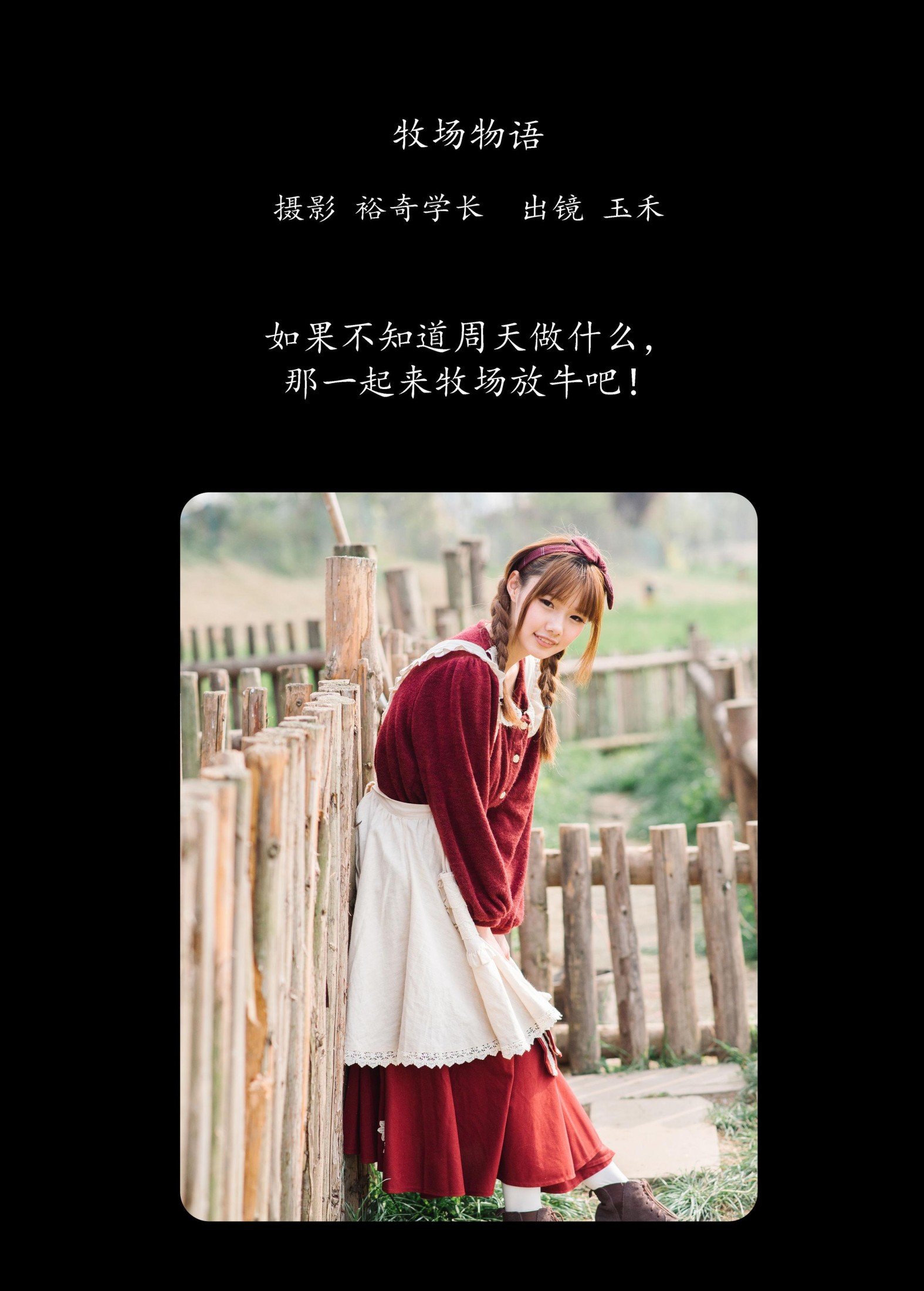 玉禾 – 《牧场物语》[20P] 插图2